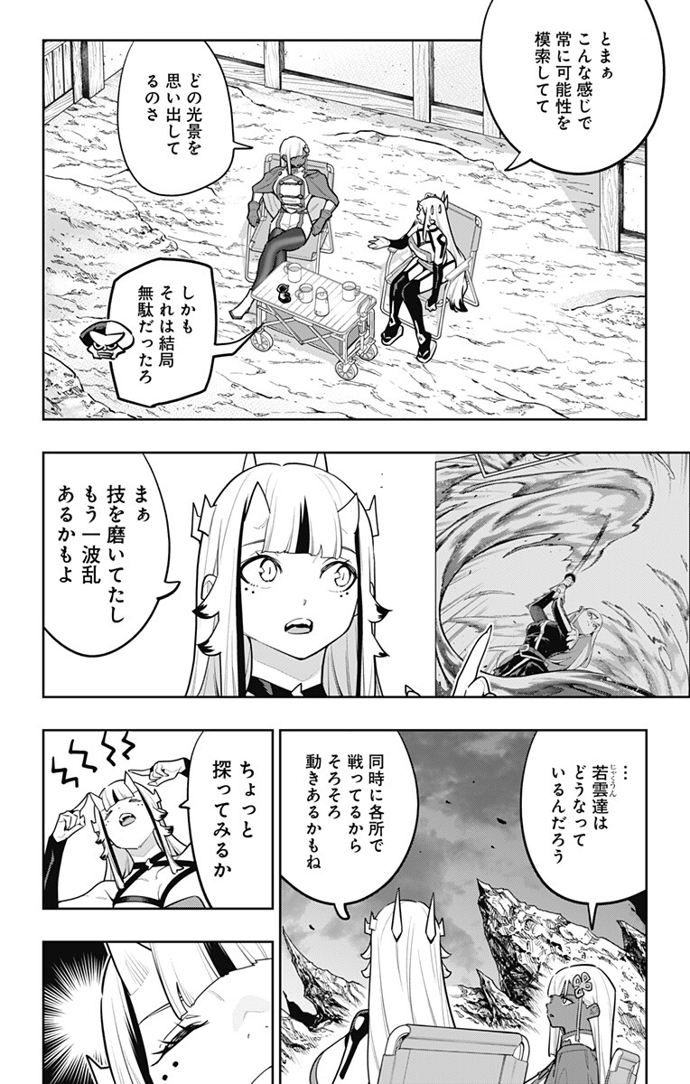 Read MATO SEIHEI NO SLAVE - RAW Chapter 181 [High Quality / Full] - Page 8 - dark.nicomanga.com