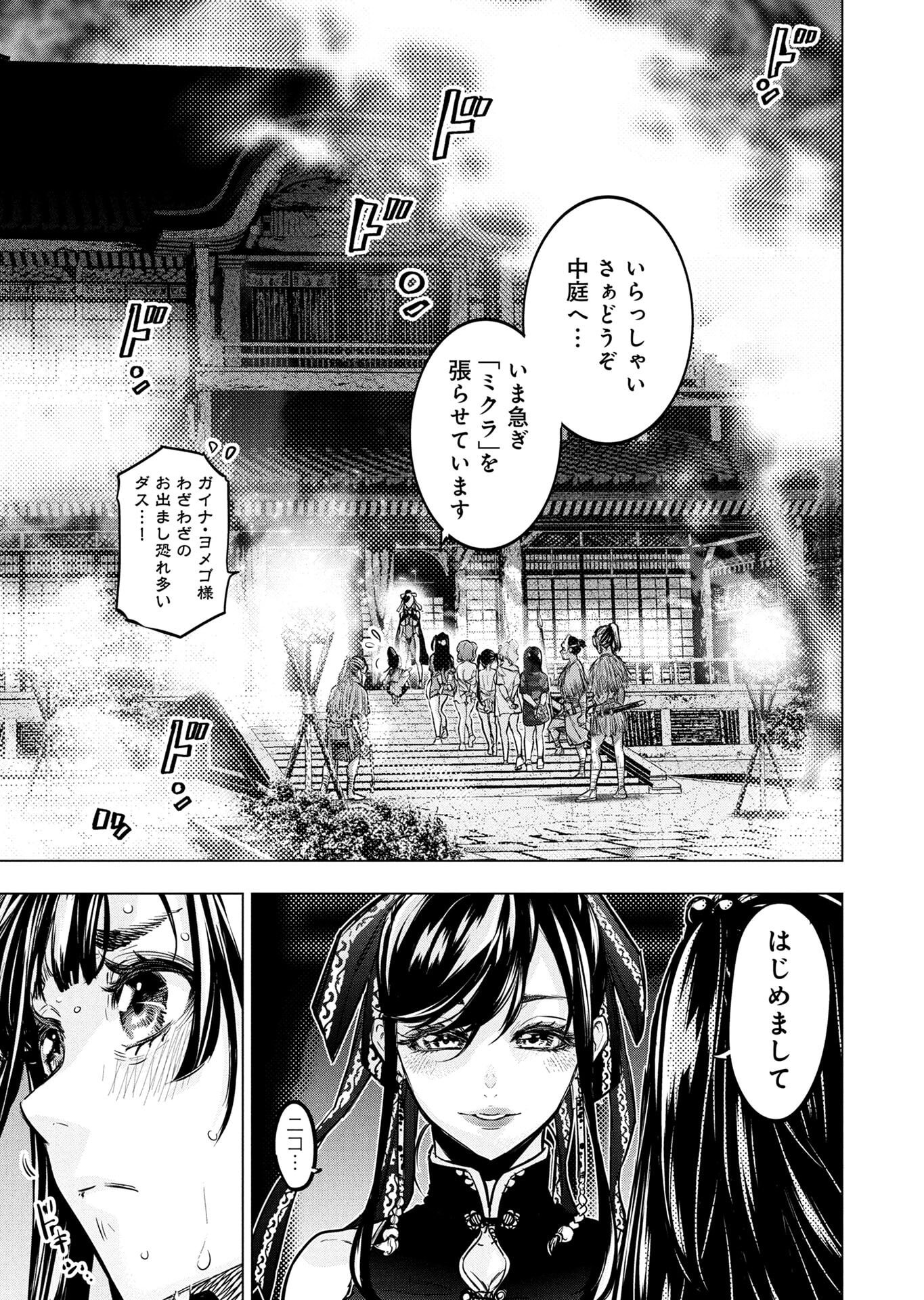 INGOSHIMA Chapter 142 page 3 - nihonkuni.com