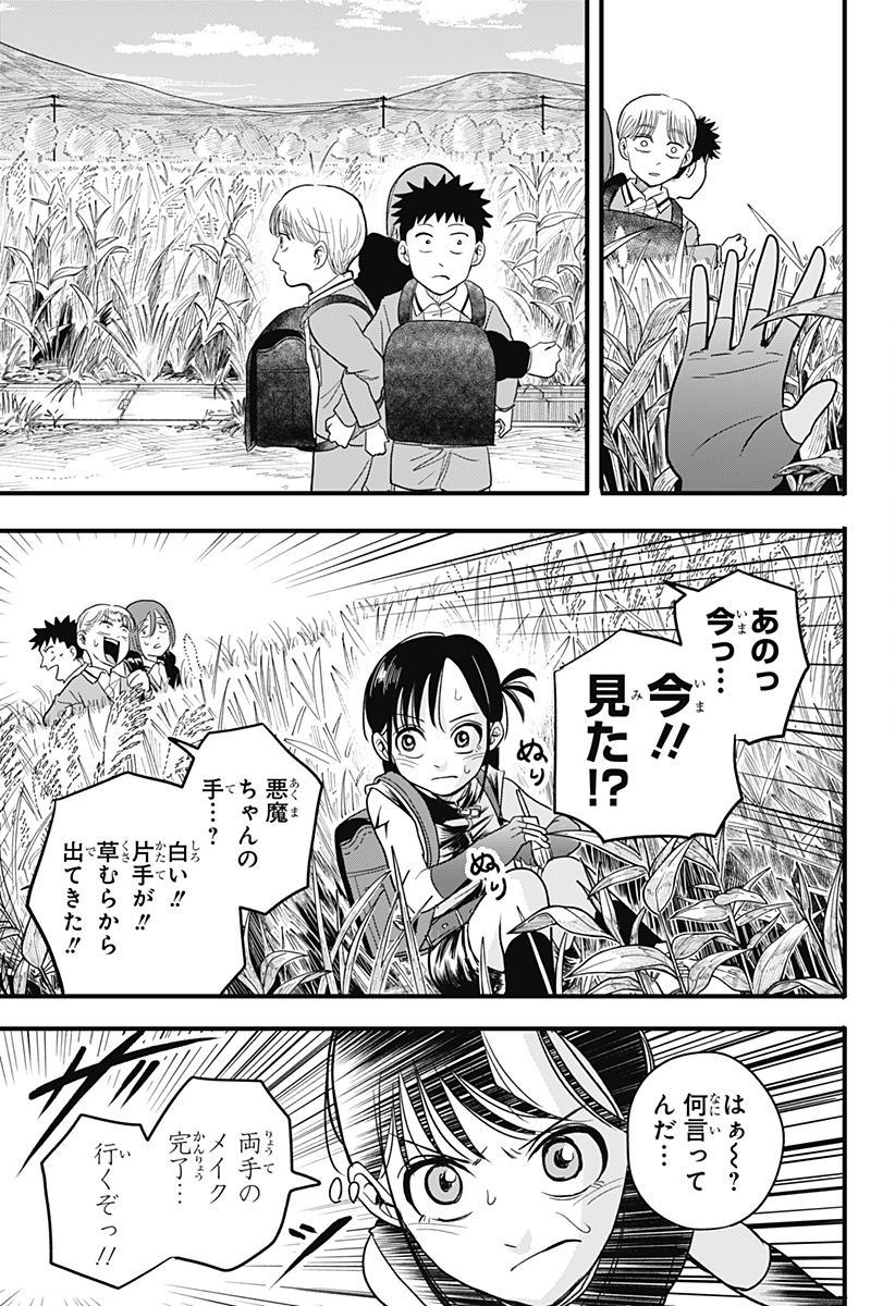 A, AKUMA-CHAN Chapter 2 page 19 - nihonkuni.com