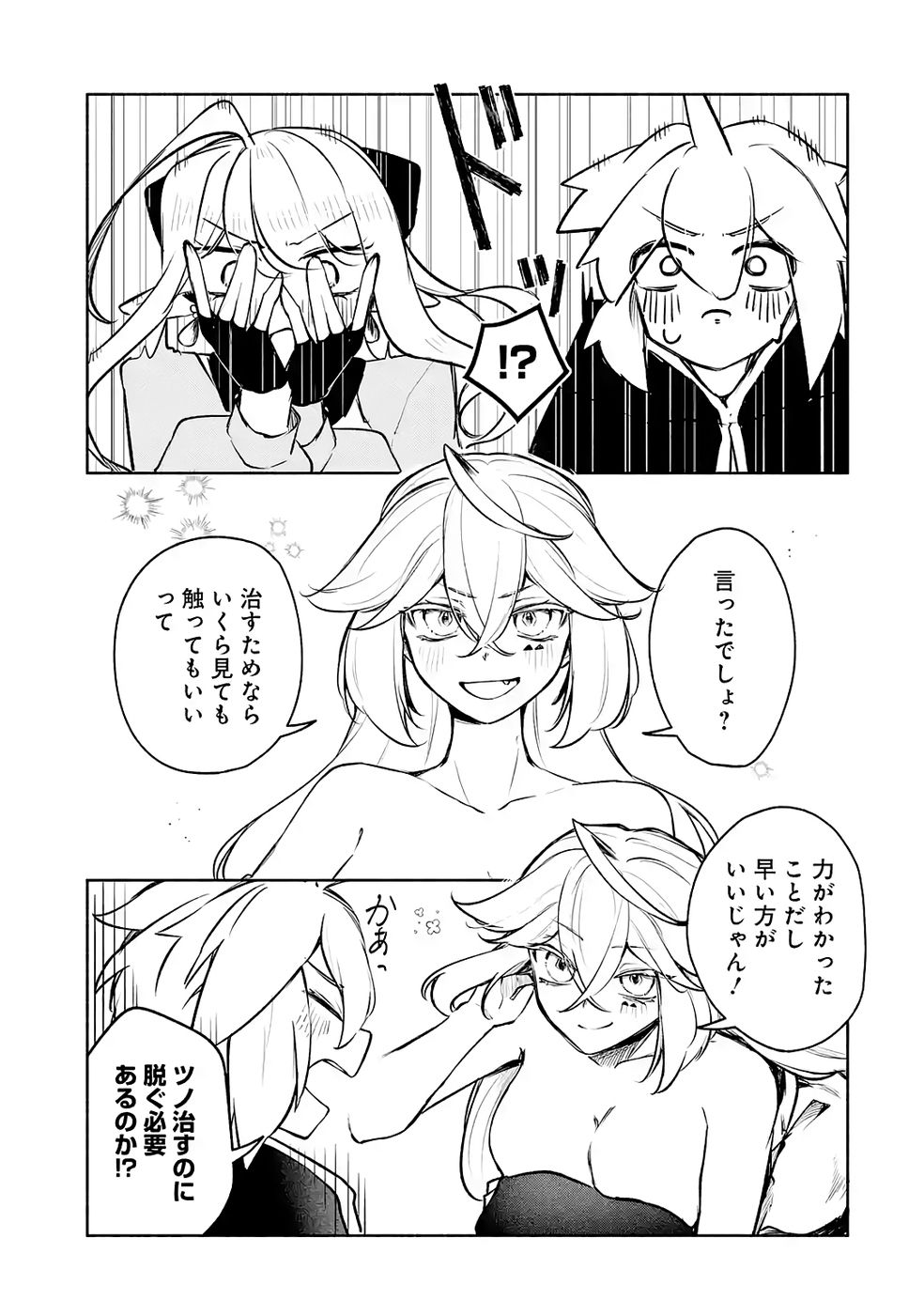 GUILD WO TSUIHOUSARETA KEDO MOFUMOFU SHINJUU NI SAZUKATTA KAMI SUKIRU [RANDOM RENKIN] DE SAIKYOU NO GUILD WO TSUKUTTE MUSOU SHIMASU Chapter 7 page 31 - nihonkuni.com