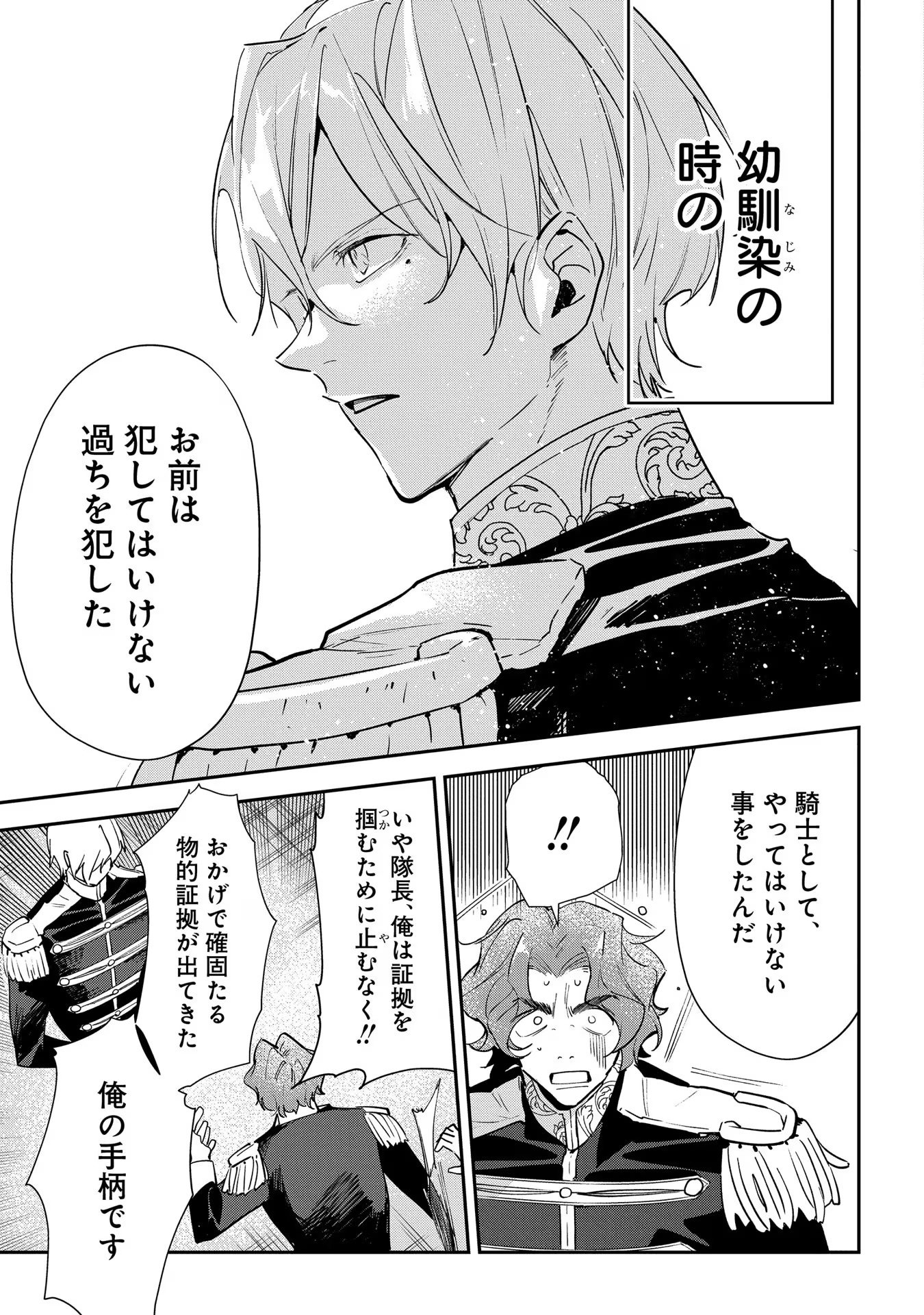 URAGIRARETA NO DE, OUHITSUKI JIJO NI JOB CHANGE! Chapter 13 page 35 - nihonkuni.com