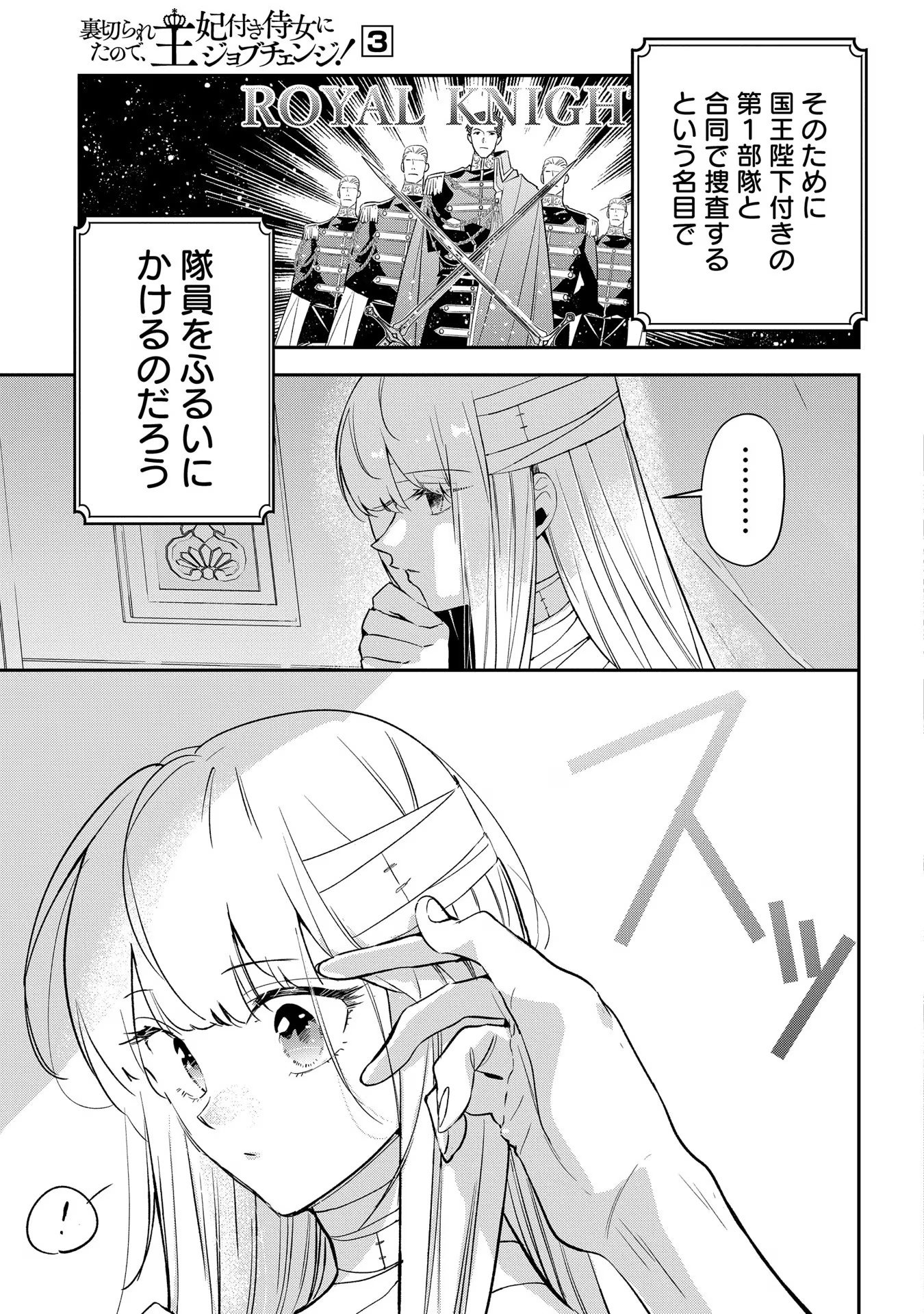 URAGIRARETA NO DE, OUHITSUKI JIJO NI JOB CHANGE! Chapter 11 page 13 - nihonkuni.com