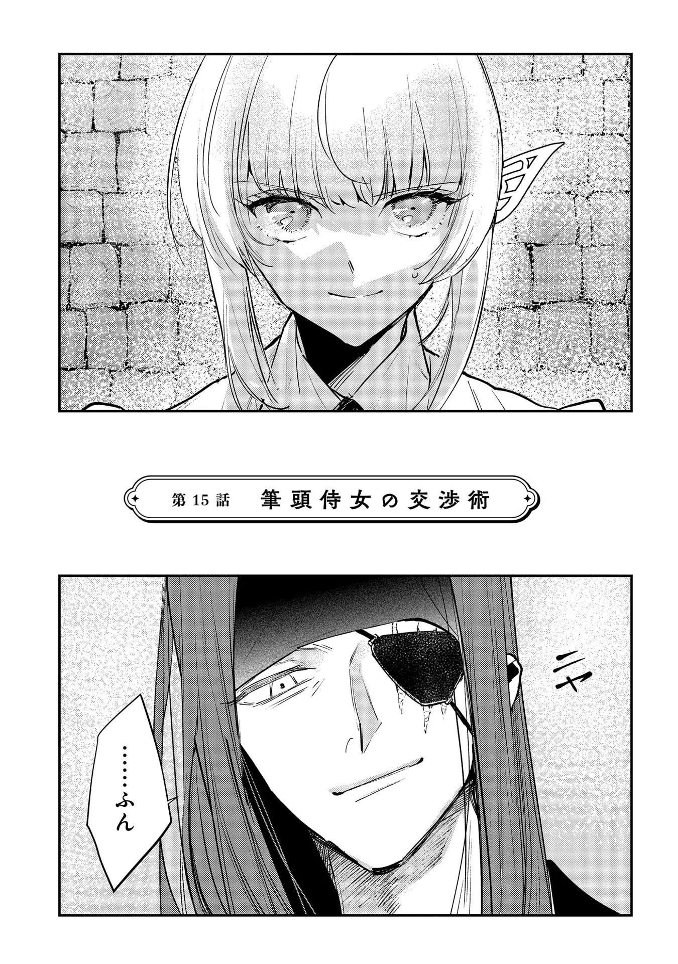 URAGIRARETA NO DE, OUHITSUKI JIJO NI JOB CHANGE! Chapter 15 page 1 - nihonkuni.com