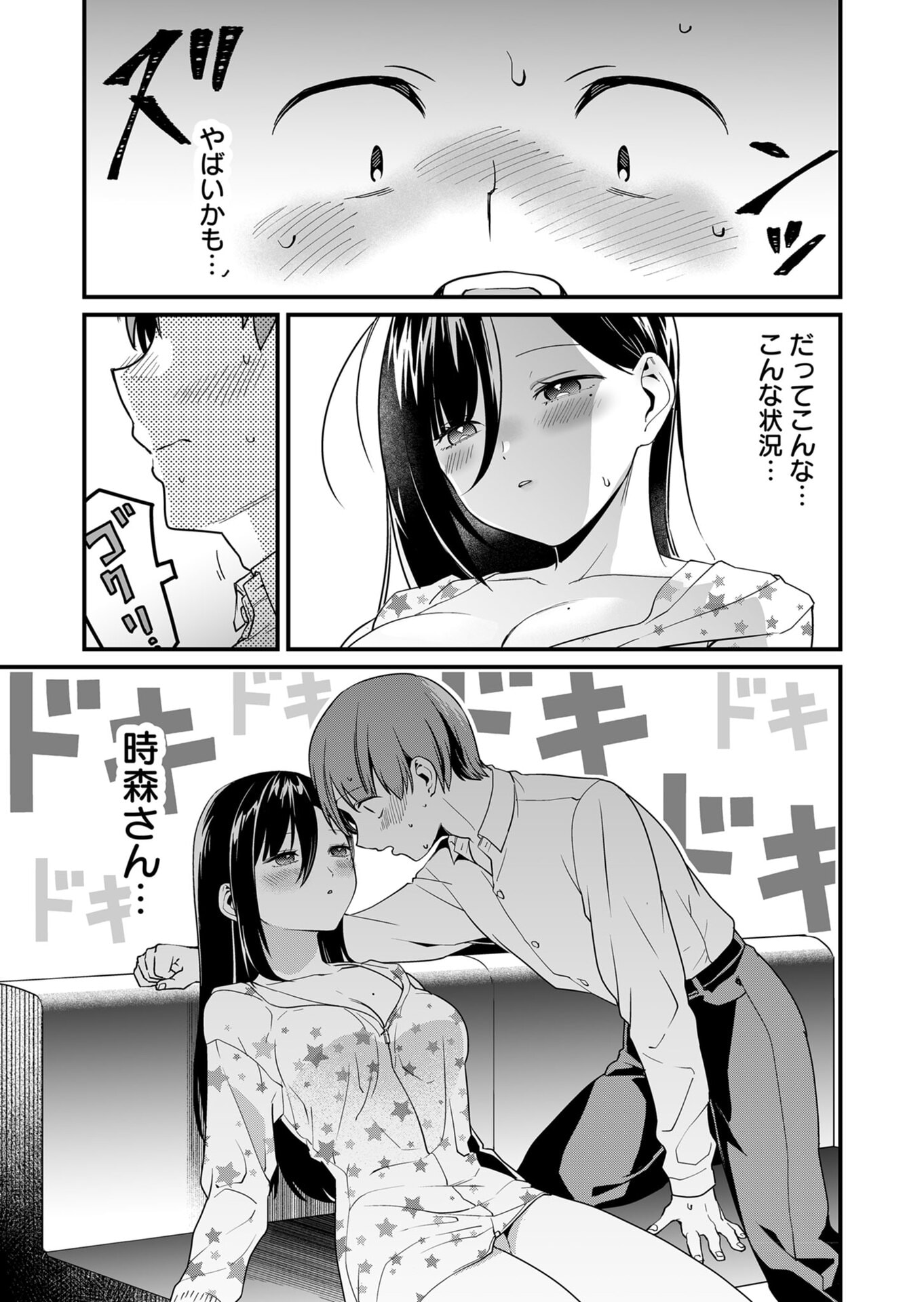 TOKIMORI-SAN GA MUBOUBI DESU!! Chapter 27 page 7 - nihonkuni.com