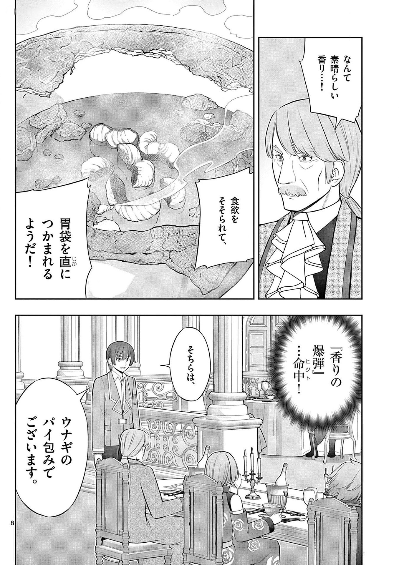 OKASHI SHOKUNIN NO NARIAGARI - TENSAI PATISHIE NO RYOUCHI KEIEI Chapter 25 page 8 - nihonkuni.com