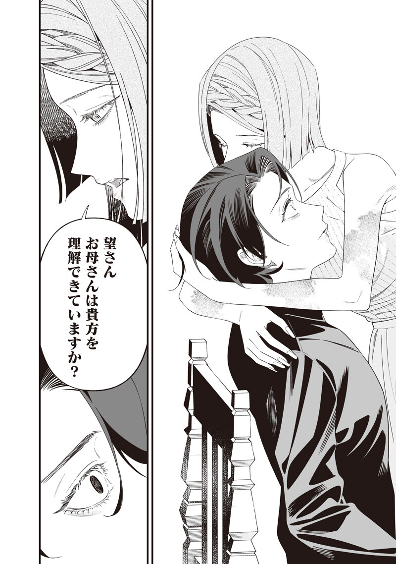 Read MARIA NO DANZAI Chapter 70 [High Quality / Full] - Page 7 - dark.nicomanga.com