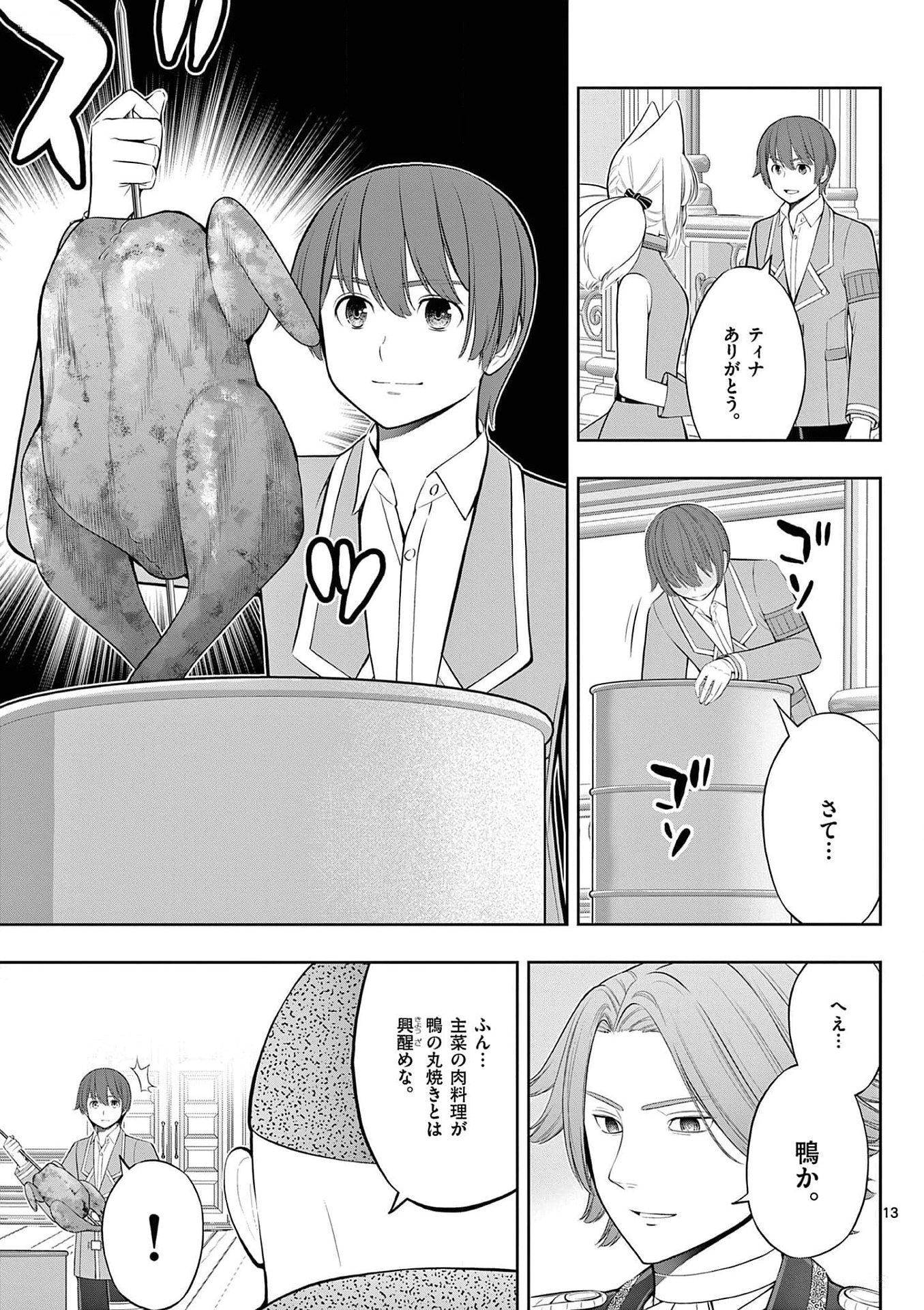 OKASHI SHOKUNIN NO NARIAGARI - TENSAI PATISHIE NO RYOUCHI KEIEI Chapter 25 page 13 - nihonkuni.com