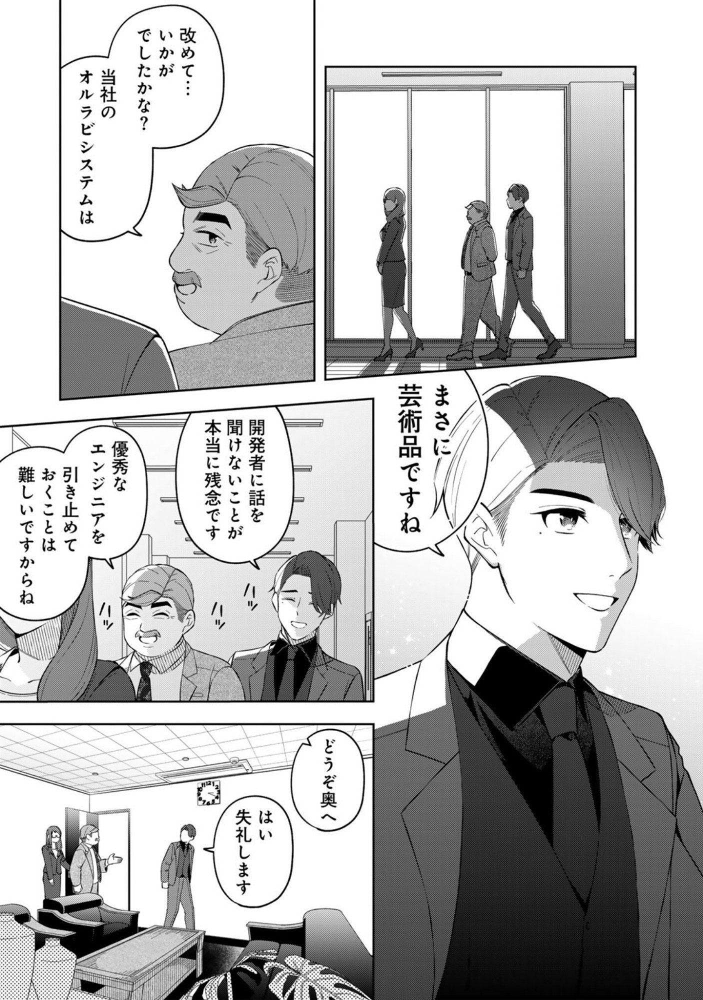 E, SHANAI SYSTEM SUBETE ONE OPE SHITEIRU WATASHI WO KAIKO DESU KA? Chapter 9 page 13 - nihonkuni.com