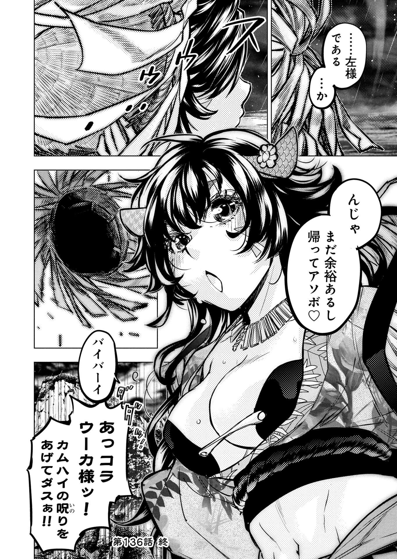 INGOSHIMA Chapter 136 page 10 - nihonkuni.com