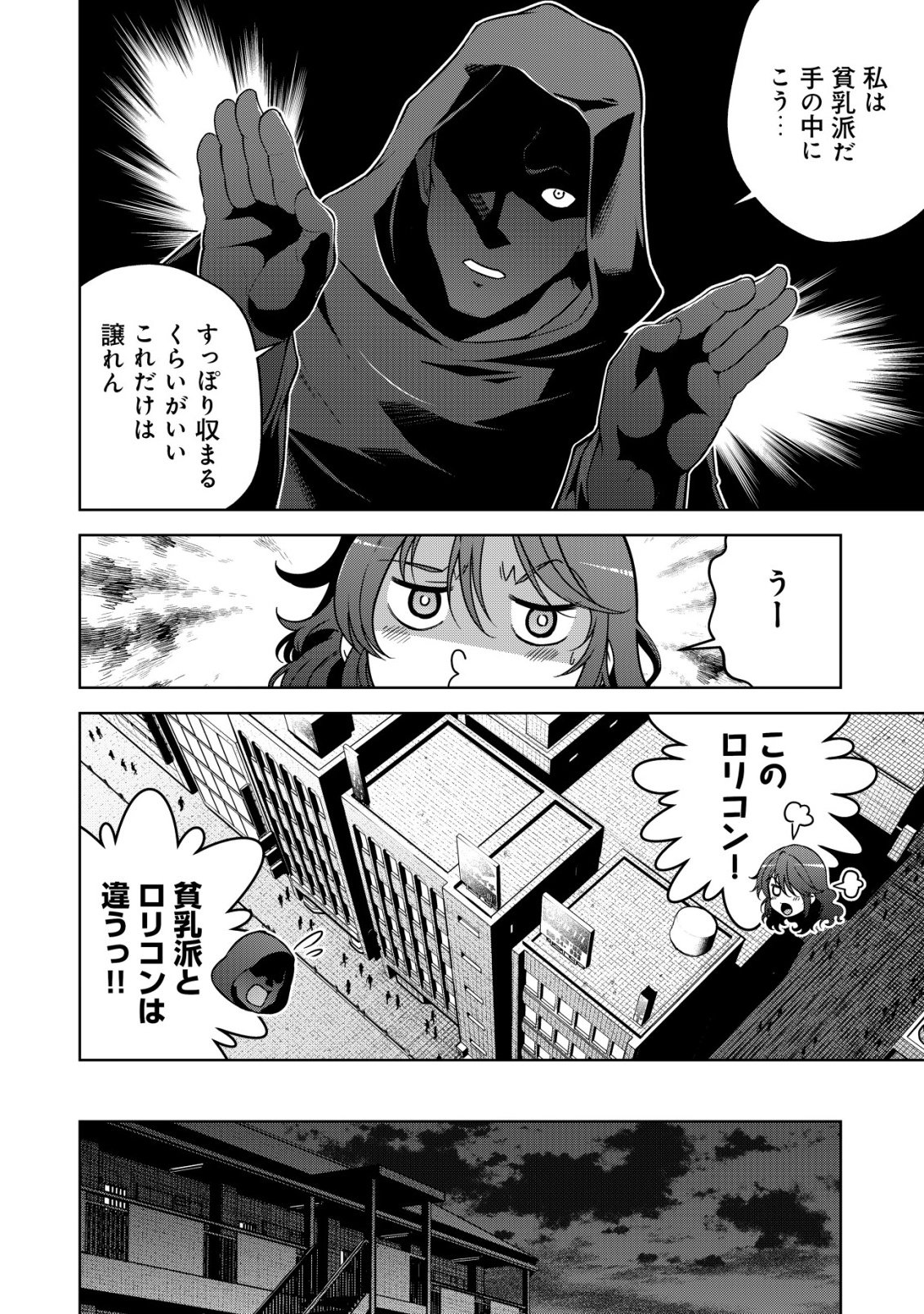 Cthulhu Toka Zenzen Wakaranai Ore Ga, Jashin No Chikara De Bakunyuu Joshi To Musou Suru Chap 10 - Pic 9