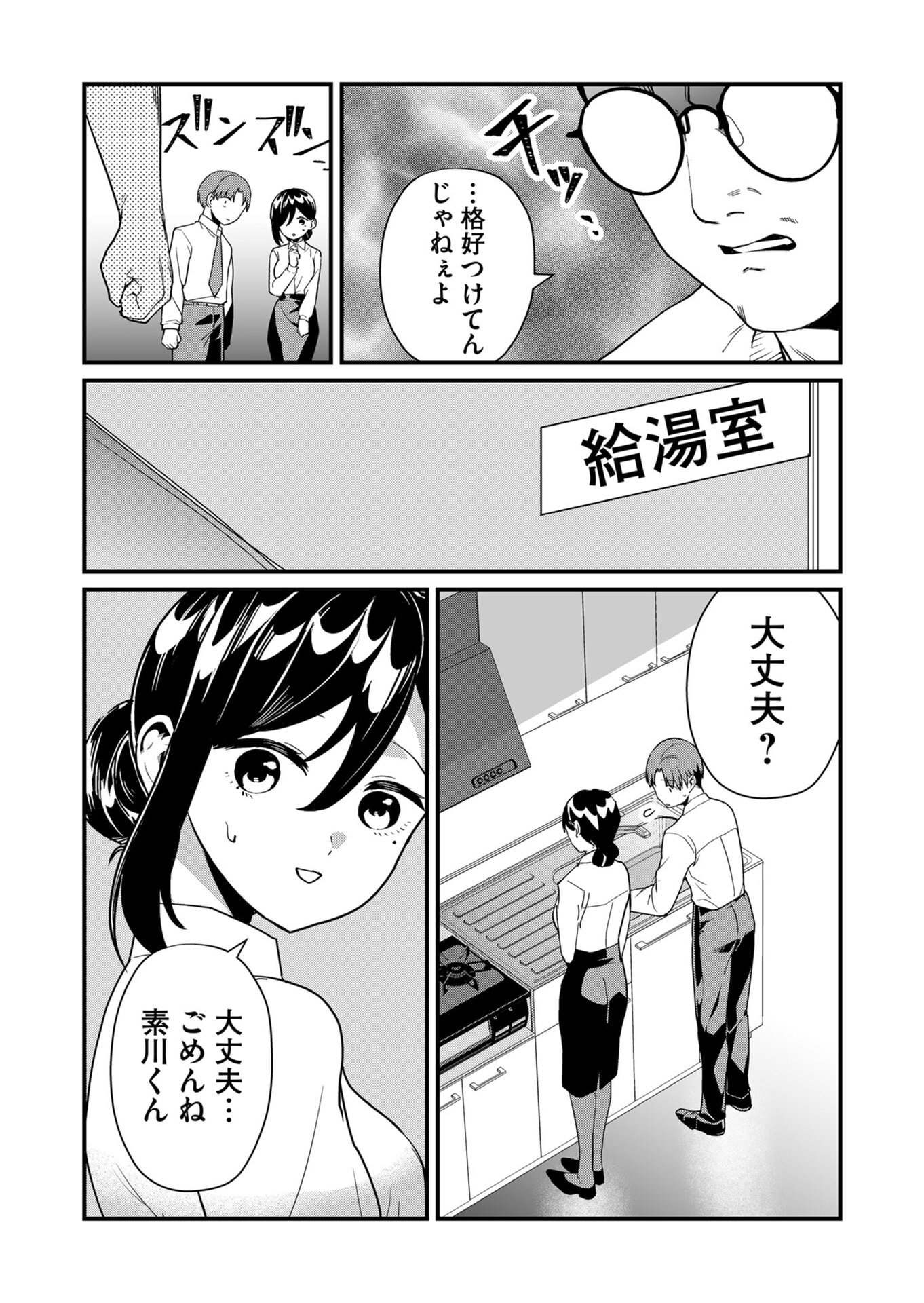 TOKIMORI-SAN GA MUBOUBI DESU!! Chapter 23 page 8 - nihonkuni.com