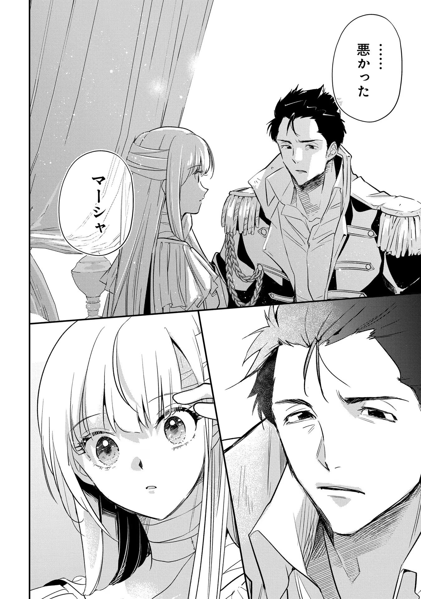 URAGIRARETA NO DE, OUHITSUKI JIJO NI JOB CHANGE! Chapter 11 page 14 - nihonkuni.com