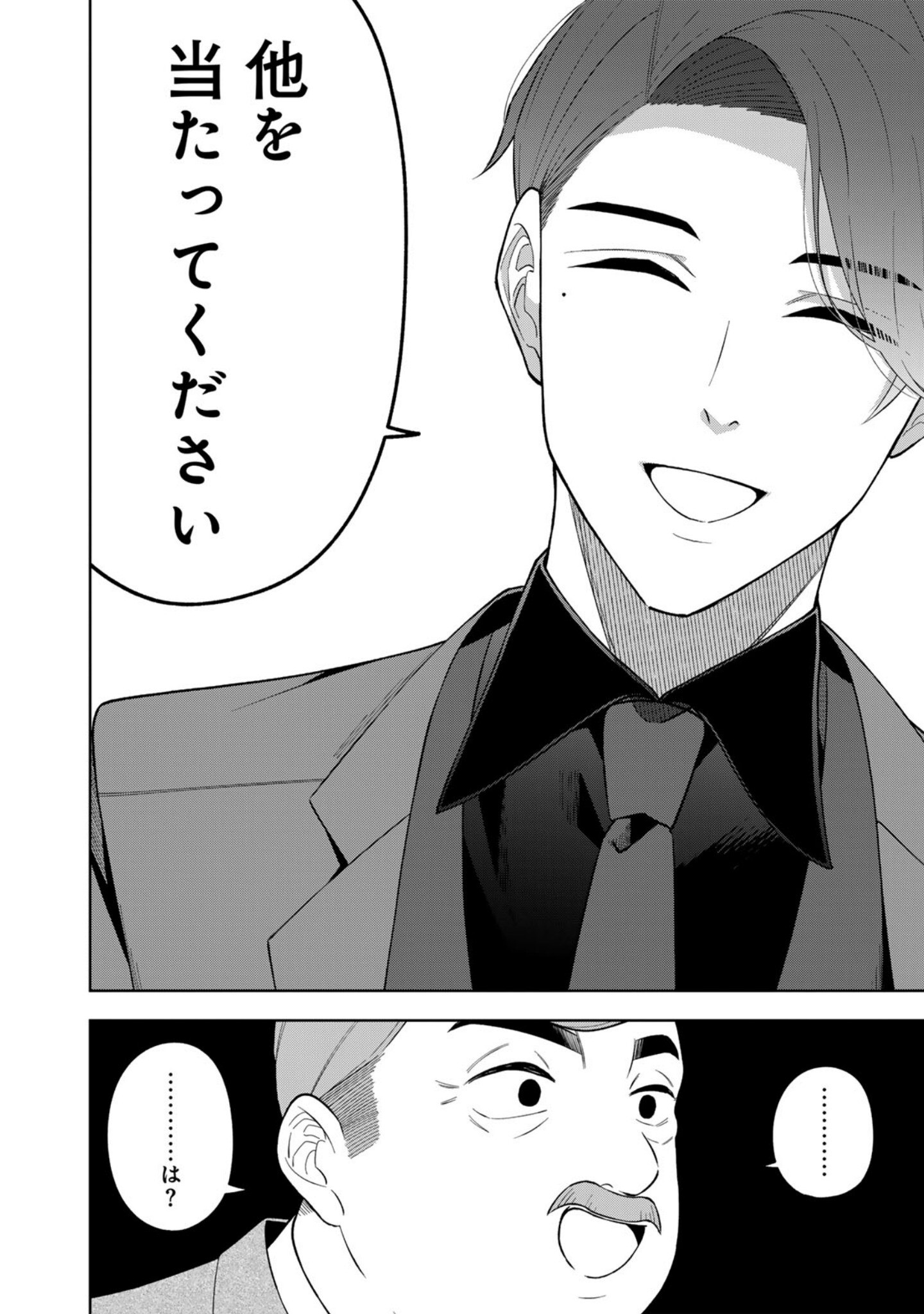 E, SHANAI SYSTEM SUBETE ONE OPE SHITEIRU WATASHI WO KAIKO DESU KA? Chapter 9 page 20 - nihonkuni.com