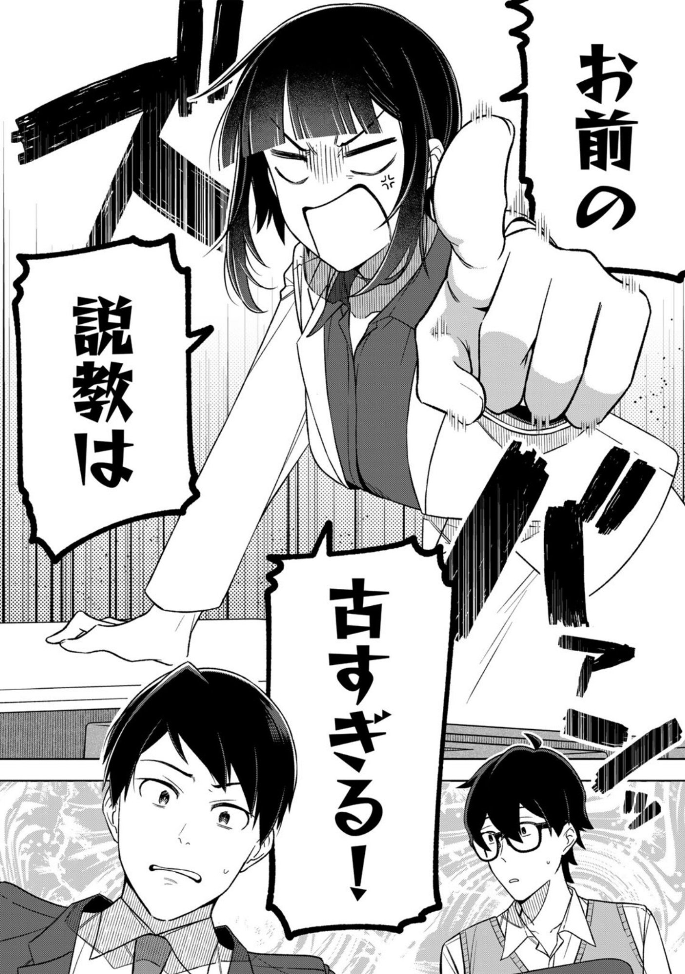 E, SHANAI SYSTEM SUBETE ONE OPE SHITEIRU WATASHI WO KAIKO DESU KA? Chapter 13 page 18 - nihonkuni.com