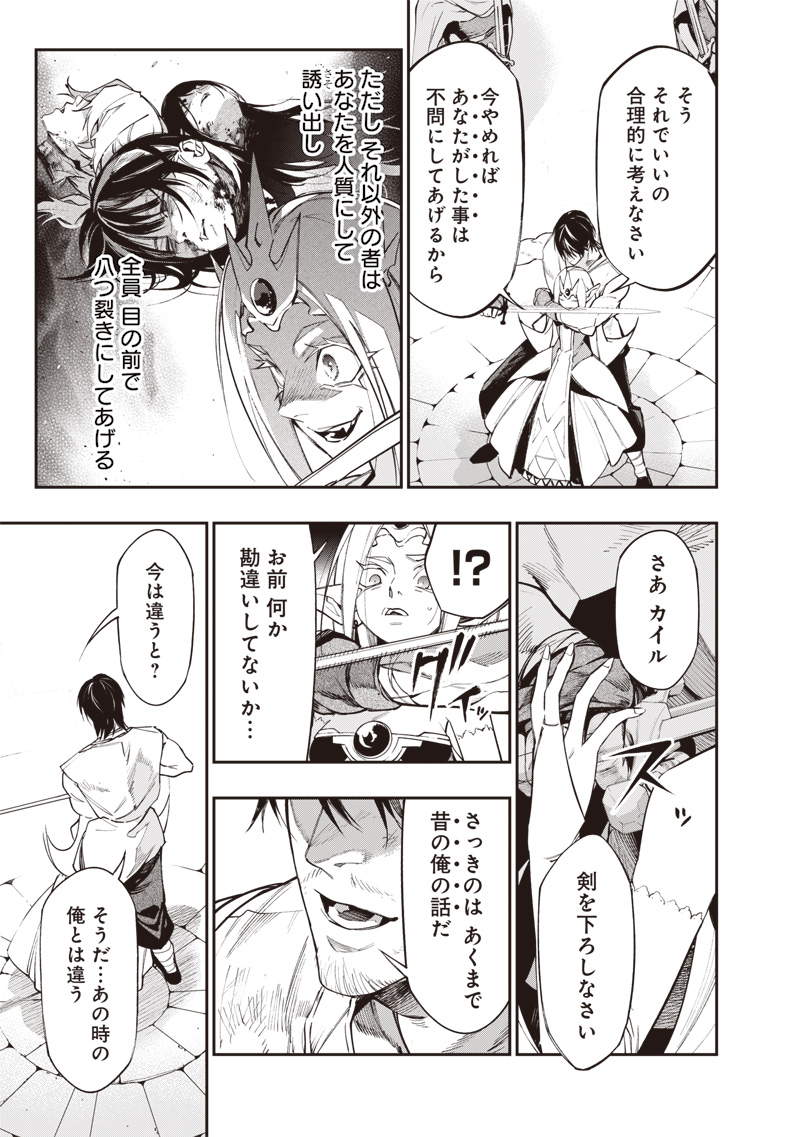 TENSEI KAKU GAMER - OJI DEMO KATERU ISEKAI KOURYAKU Chap 23 - Pic 15