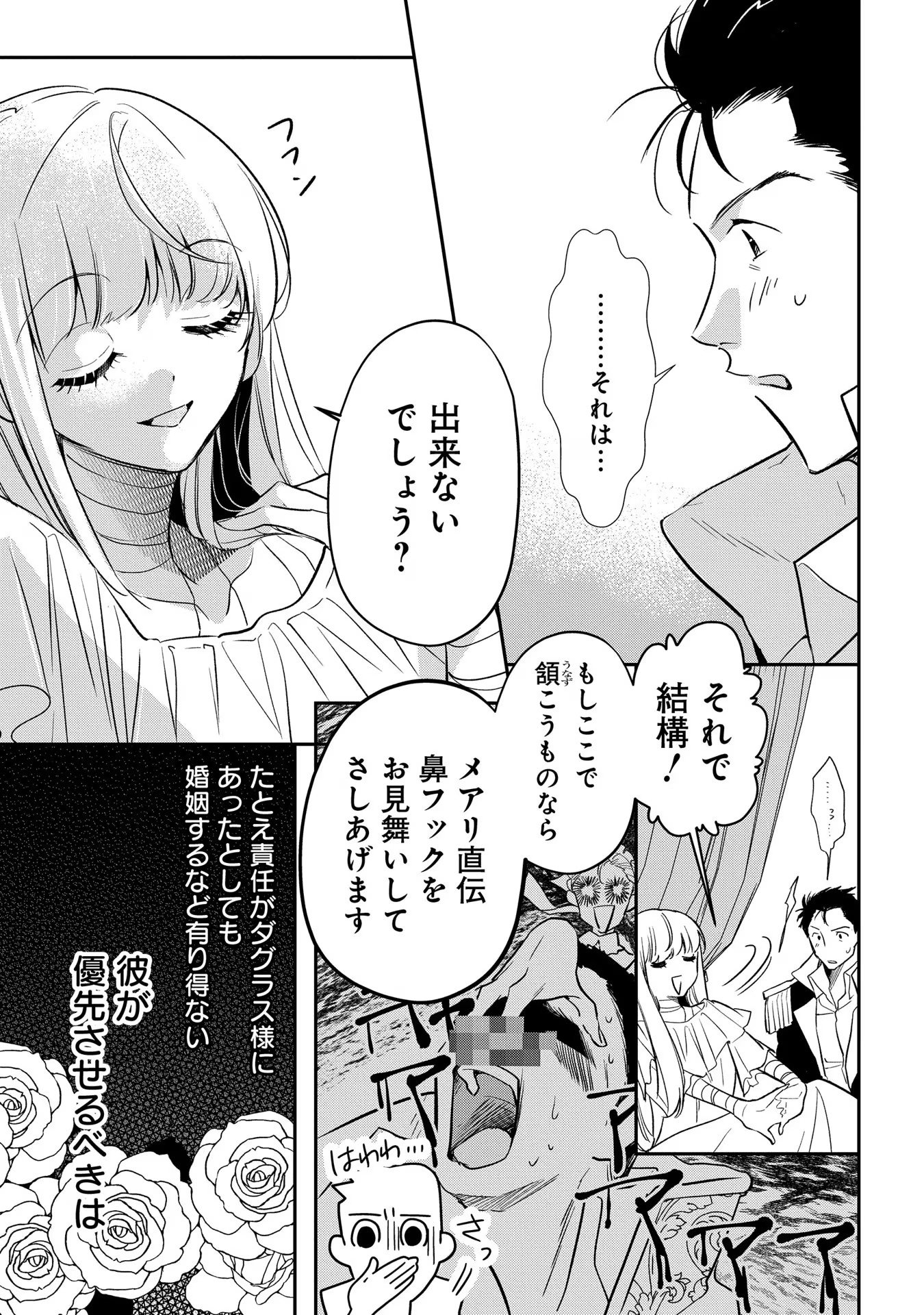URAGIRARETA NO DE, OUHITSUKI JIJO NI JOB CHANGE! Chapter 11 page 19 - nihonkuni.com