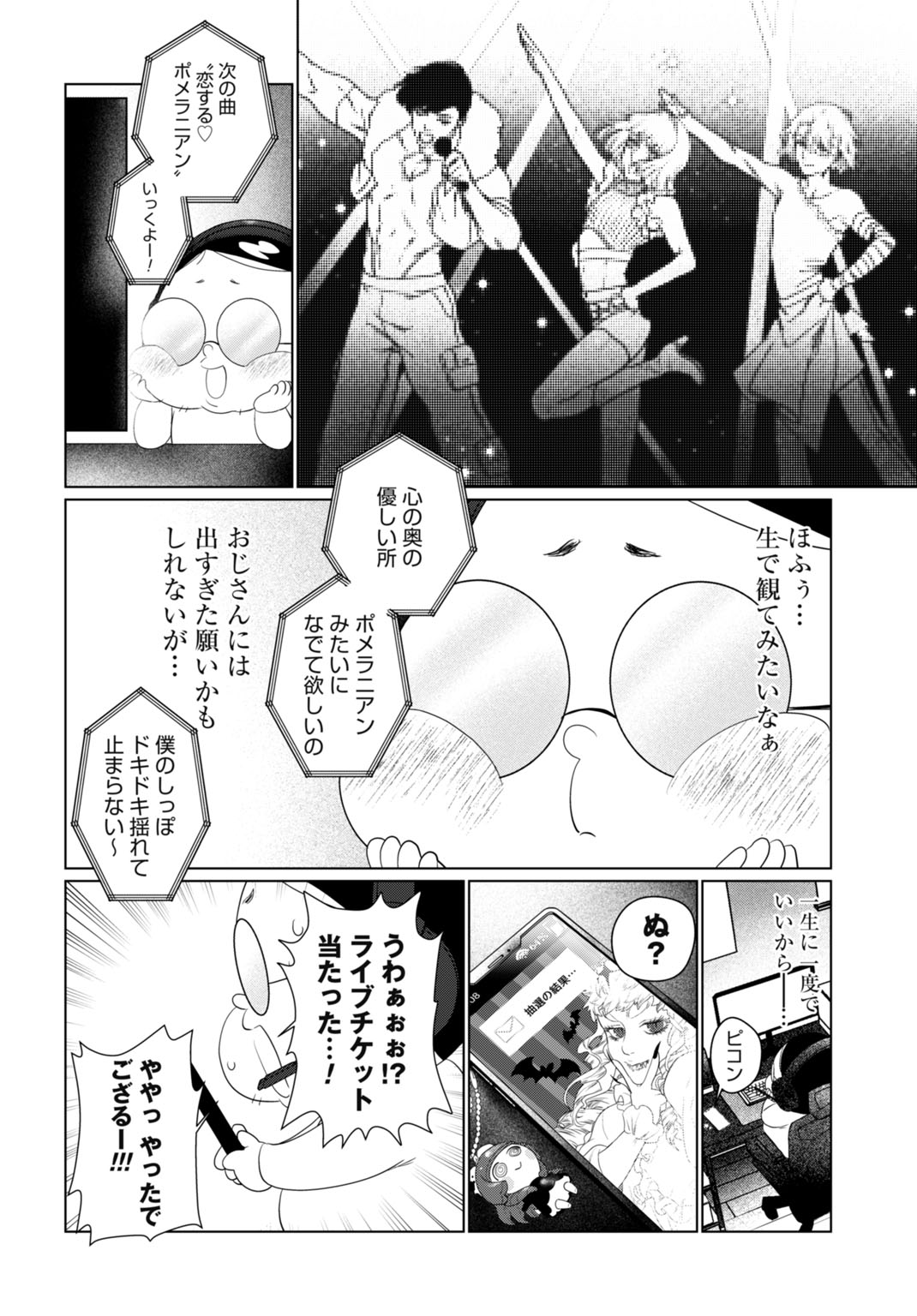 BIREI TENSEI: SAENAI OJISAN, BIBANSHI NI TENSEI SU Chap 1 - Pic 8