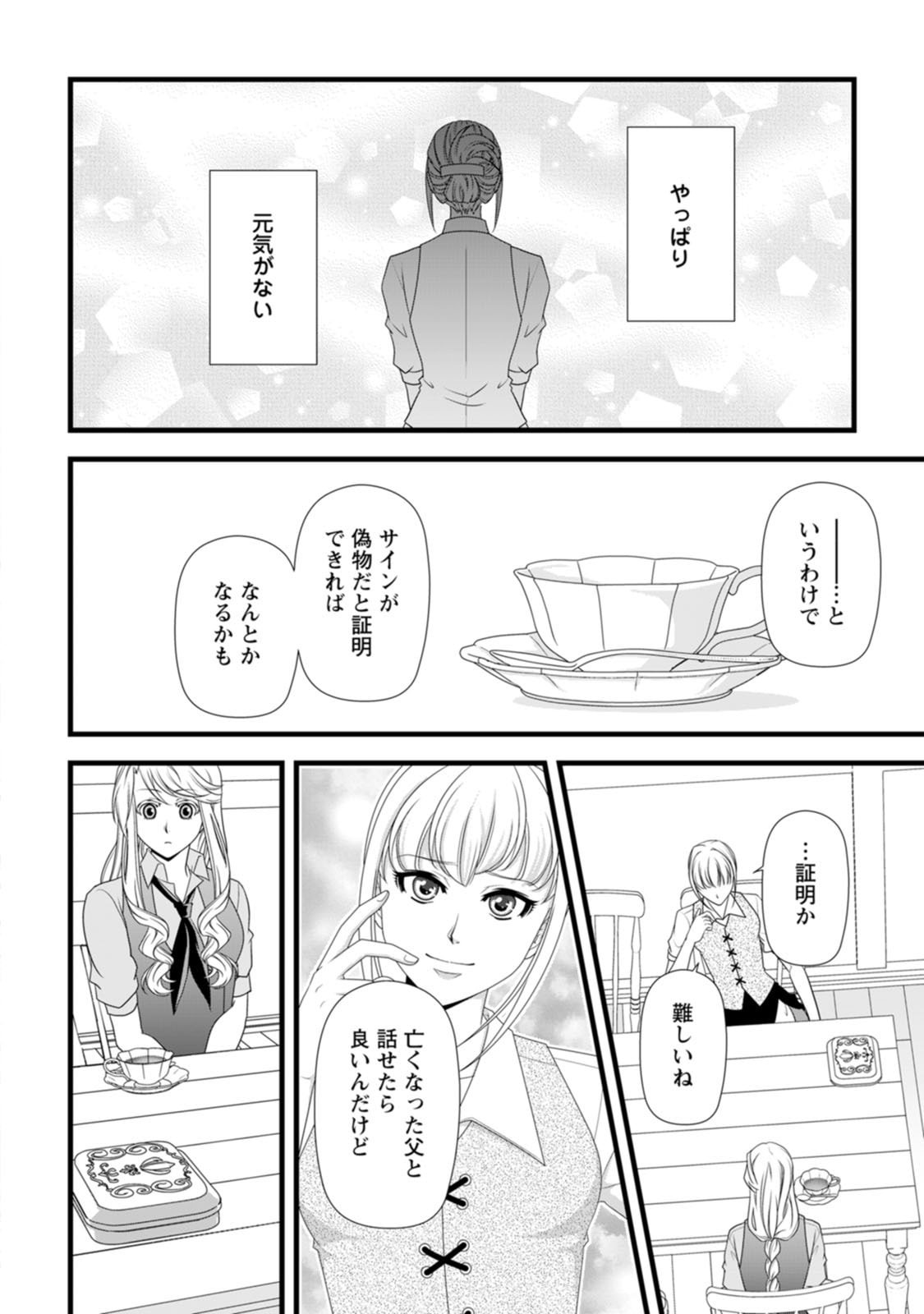 IKATSUI KAO DE KYOUAKU KISHI DANCHOU TO OSORERARERU KOUSHAKU-SAMA NO SAIGO NO KONKATSU AITE WA SHAKOUKAINO MABOROSHI NO HANA DESHITA Chapter 30 page 24 - nihonkuni.com