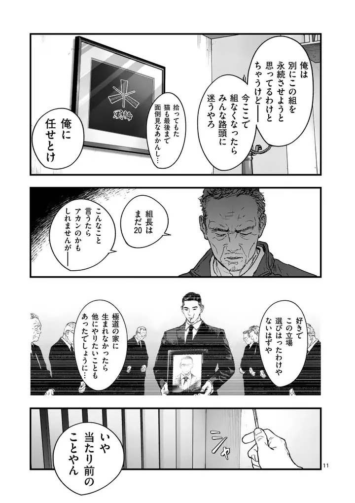TATAKI THE SIDE HUSTLE Chapter 3 page 11 - nihonkuni.com