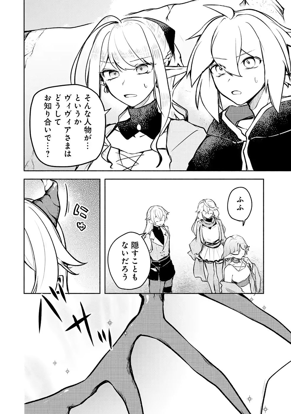 GUILD WO TSUIHOUSARETA KEDO MOFUMOFU SHINJUU NI SAZUKATTA KAMI SUKIRU [RANDOM RENKIN] DE SAIKYOU NO GUILD WO TSUKUTTE MUSOU SHIMASU Chapter 5 page 6 - nihonkuni.com