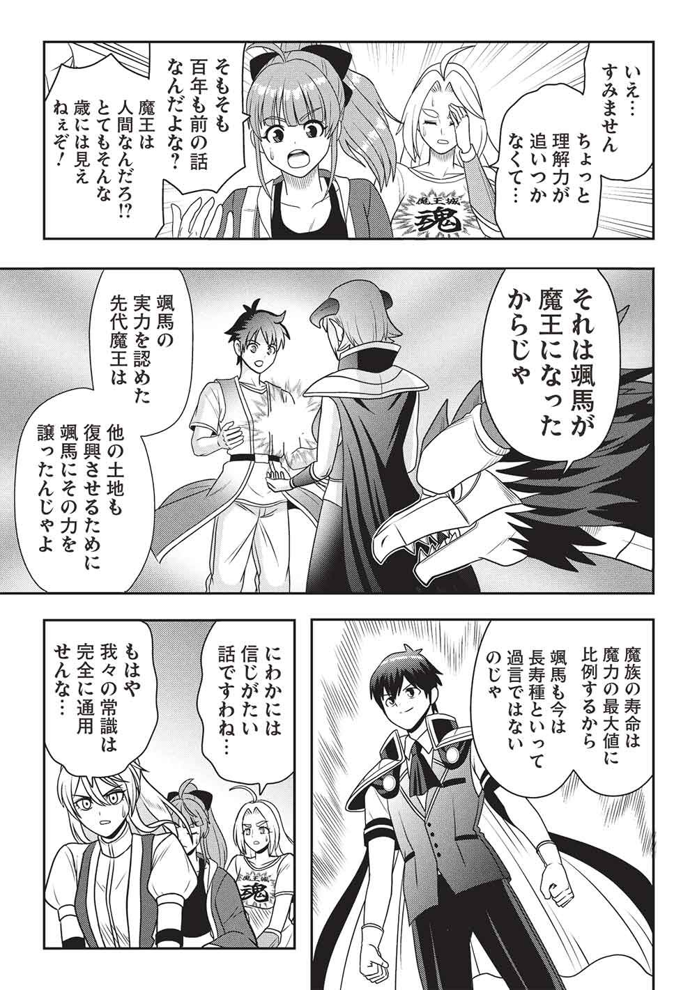 MAOU-SAMA TO IKU! ONE RANK-UE NO ISEKAI TOUR!! Chapter 3 - Page 21