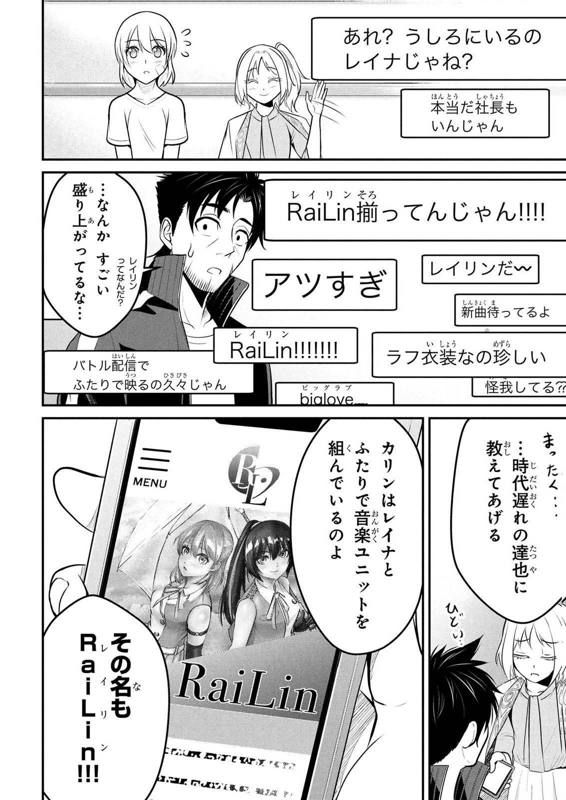 DENSETSU NO OSSAN, DANJON HAISHINSHA NI NARU Chapter 6 page 4 - nihonkuni.com