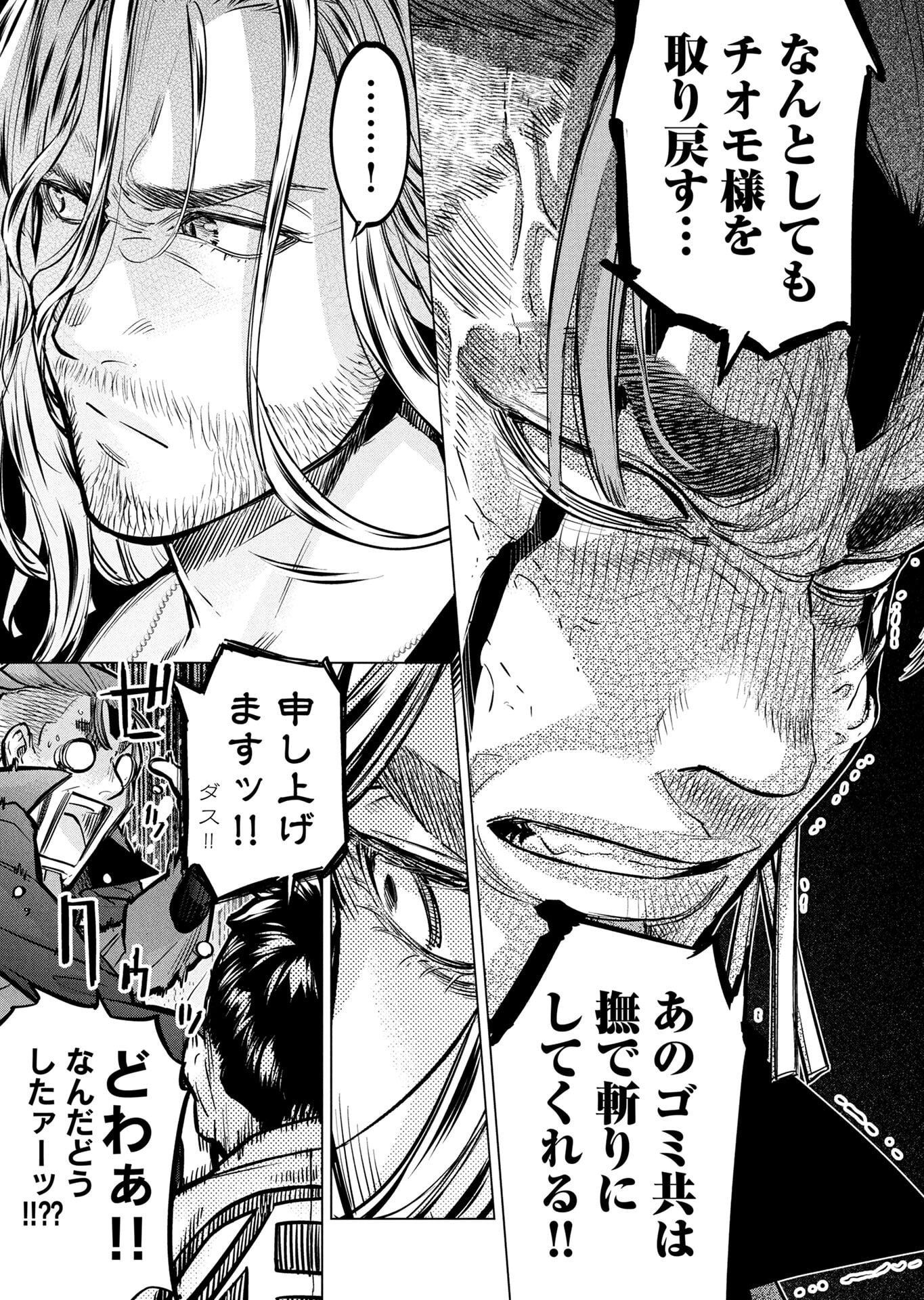 INGOSHIMA Chapter 138 page 11 - nihonkuni.com