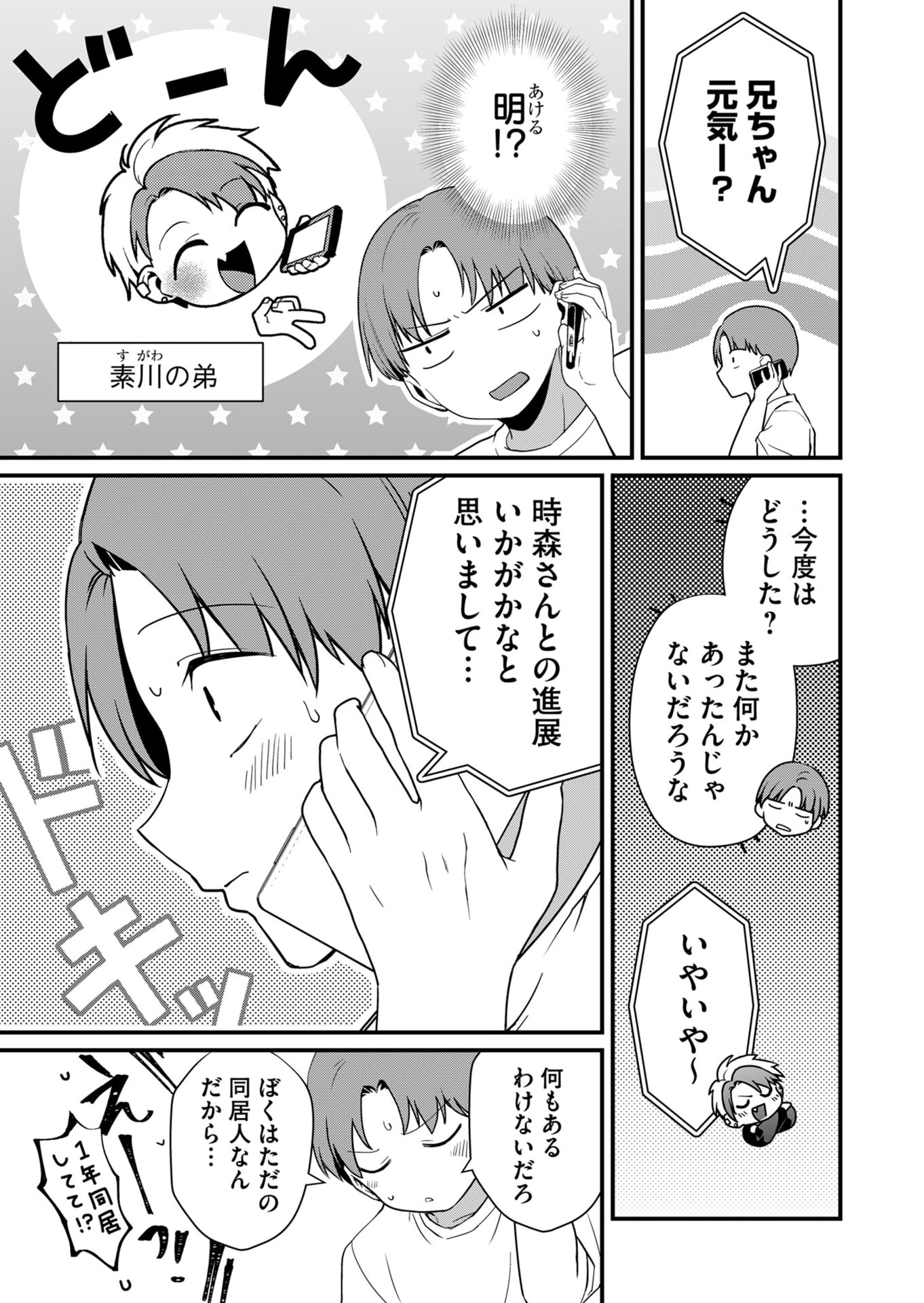 TOKIMORI-SAN GA MUBOUBI DESU!! Chapter 29 page 3 - nihonkuni.com