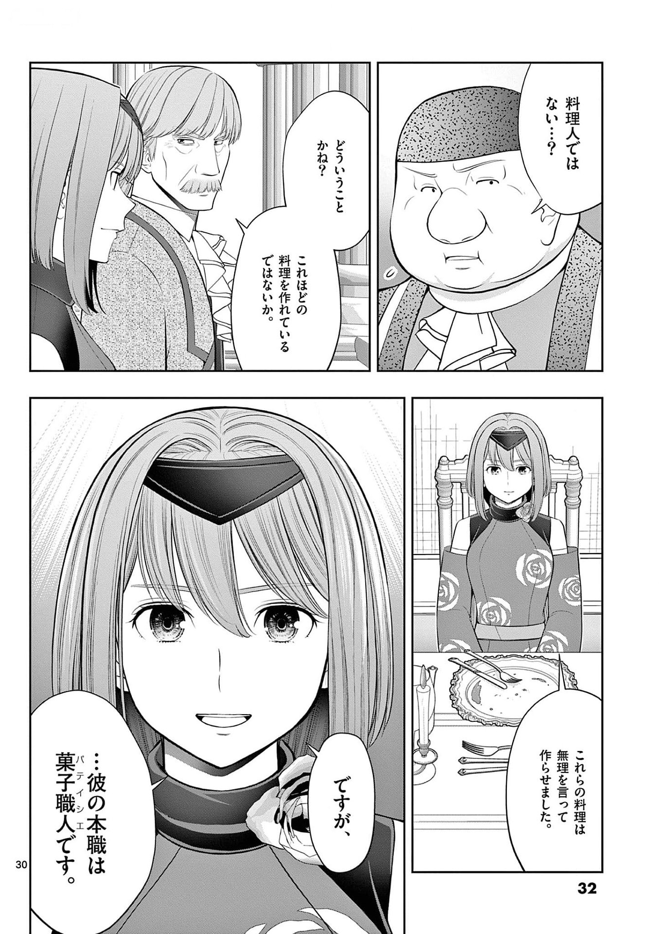 OKASHI SHOKUNIN NO NARIAGARI - TENSAI PATISHIE NO RYOUCHI KEIEI Chapter 25 page 30 - nihonkuni.com