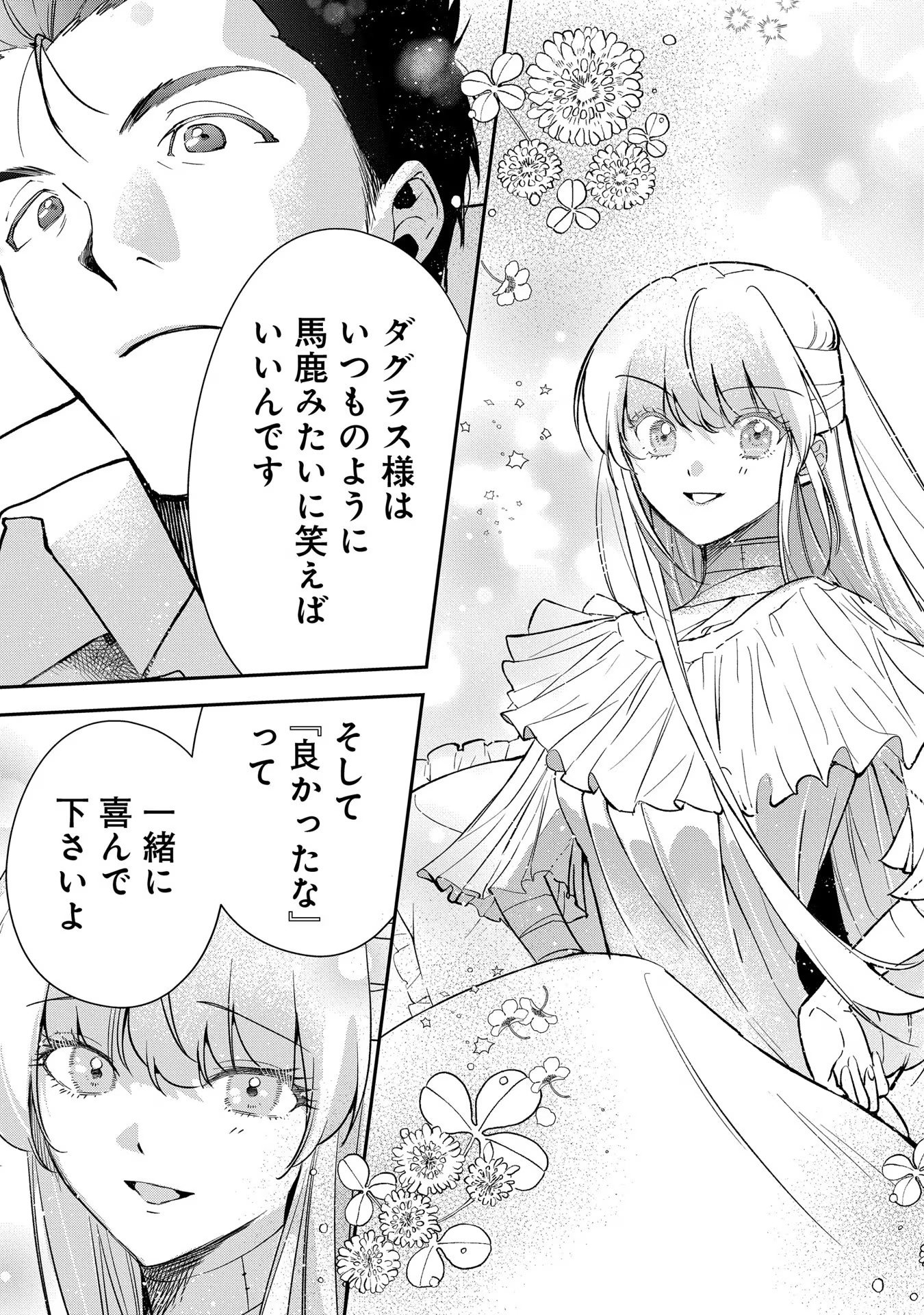 URAGIRARETA NO DE, OUHITSUKI JIJO NI JOB CHANGE! Chapter 11 page 21 - nihonkuni.com