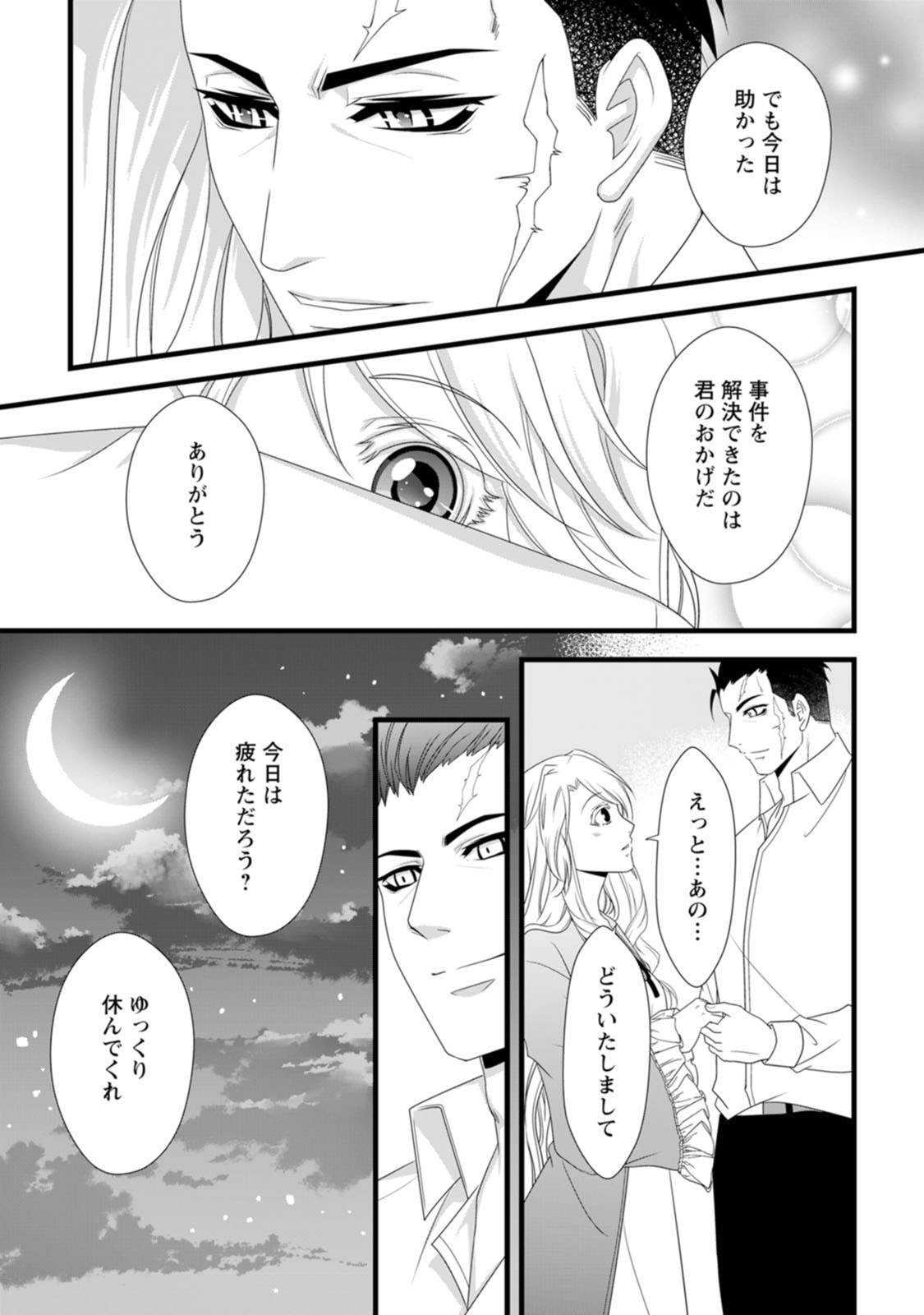 IKATSUI KAO DE KYOUAKU KISHI DANCHOU TO OSORERARERU KOUSHAKU-SAMA NO SAIGO NO KONKATSU AITE WA SHAKOUKAINO MABOROSHI NO HANA DESHITA Chapter 26 page 25 - nihonkuni.com