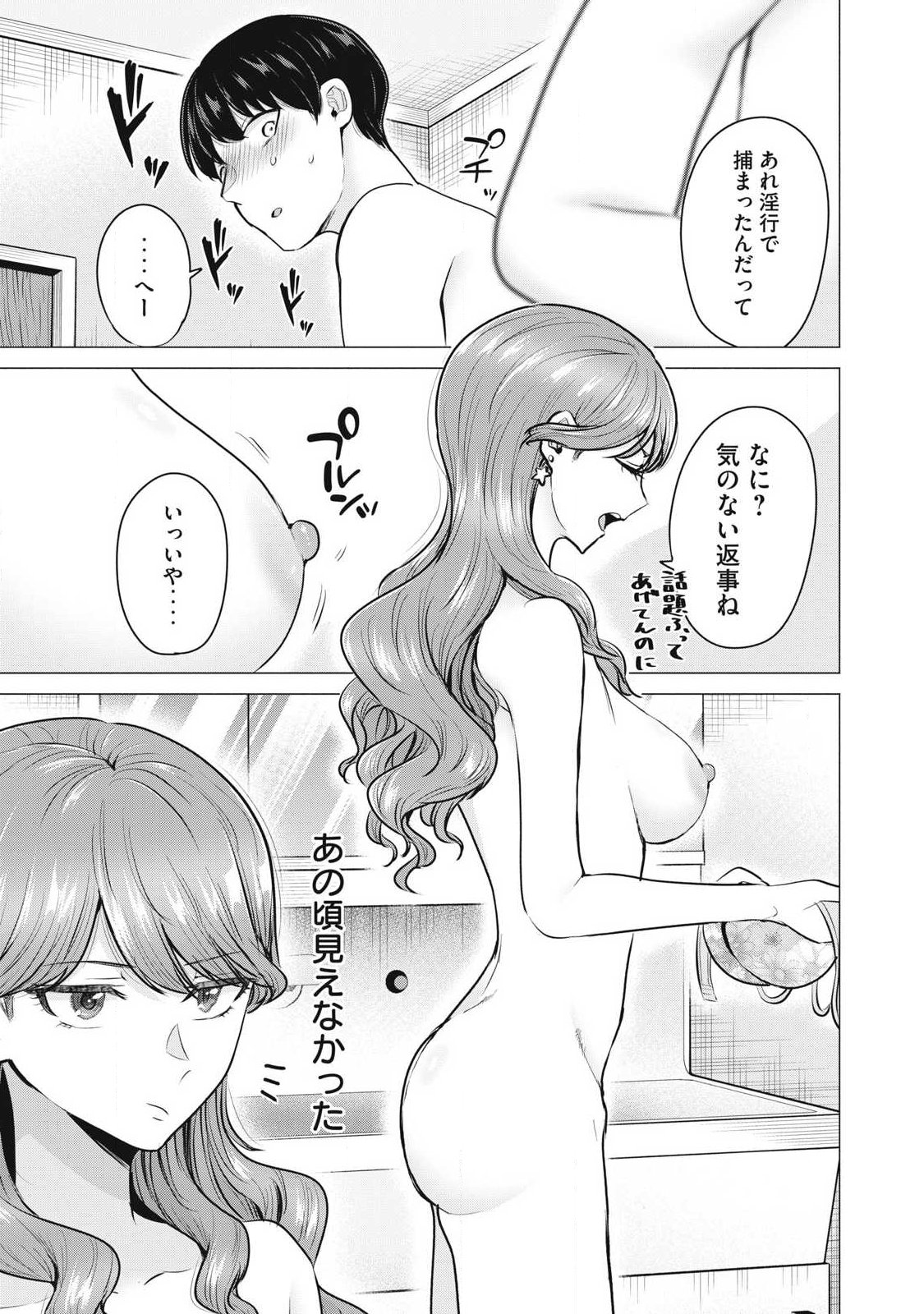 DELIVERY HEALTH YONDARA MOTO DOUKYUUSEI GA KITA Chapter 1 page 18 - nihonkuni.com