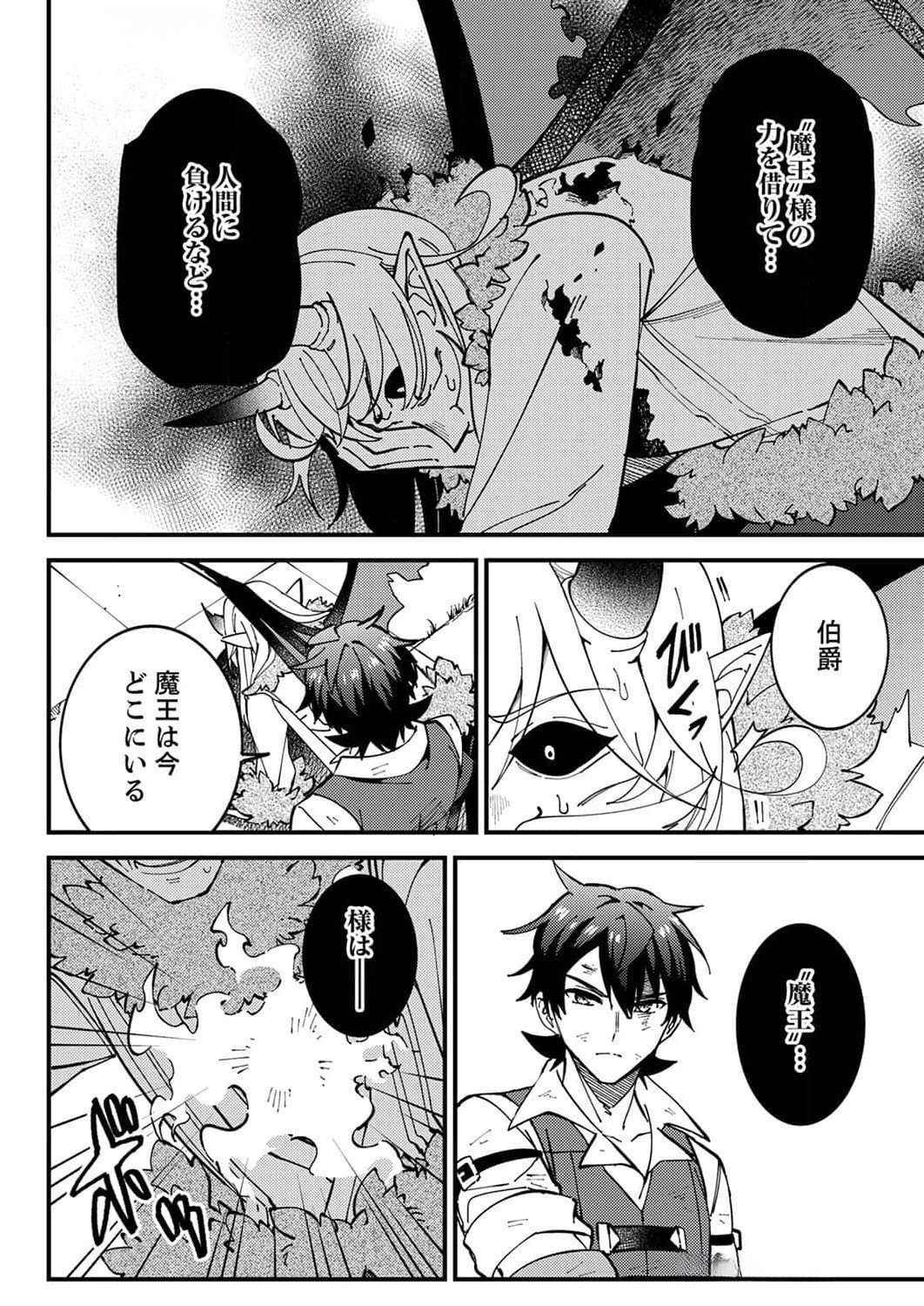 MUNOU TO TSUIHOU SARETA SAIJAKU MAHOU KENSHI, NOROI GA TOKETA NODE SAIKYOU E NARIAGARU Chapter 10 page 32 - nihonkuni.com
