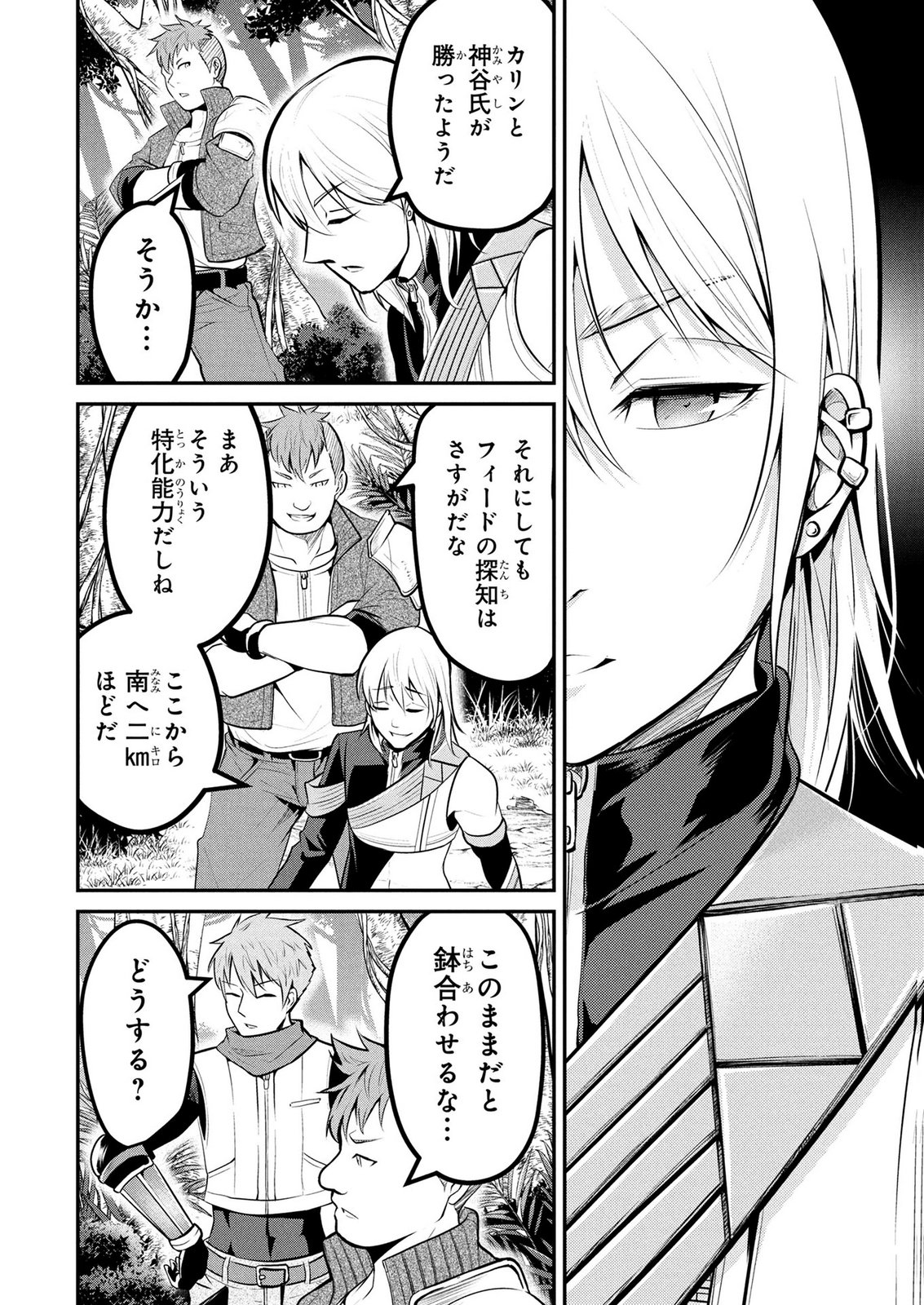 DENSETSU NO OSSAN, DANJON HAISHINSHA NI NARU Chapter 12 page 20 - nihonkuni.com