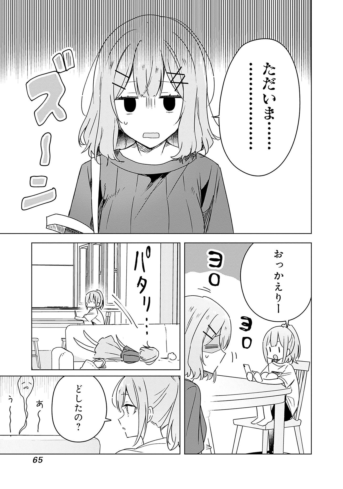 WATASHI GA KOIBITO NI NARERU WAKE NAI JAN, MURI MURI! (※MURI JA NAKATTA!?) Chapter 41 page 1 - nihonkuni.com