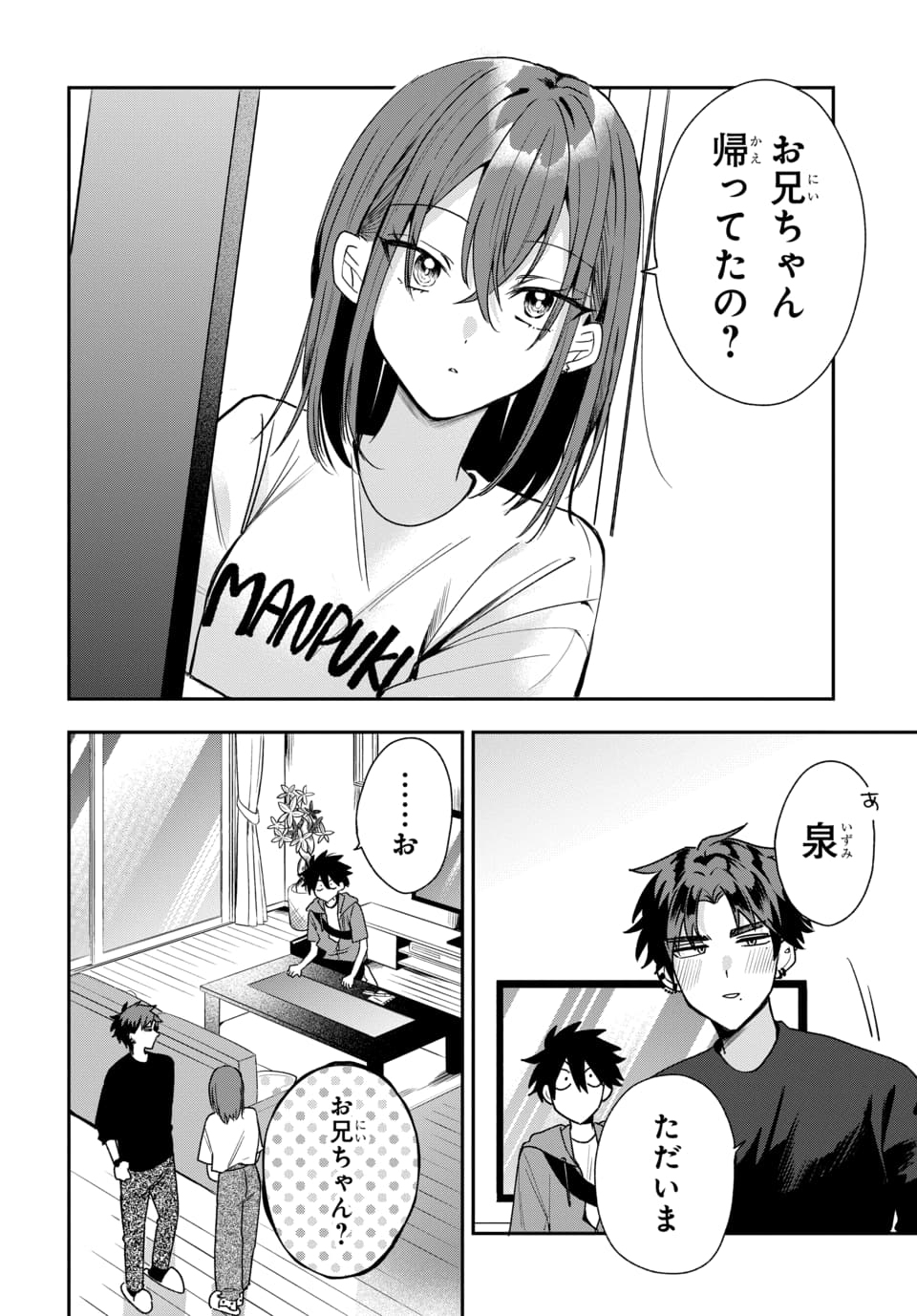 OSORAKU KANOJO WA ORE NO ANIKI WO NERATTERU Chapter 20 page 8 - nihonkuni.com