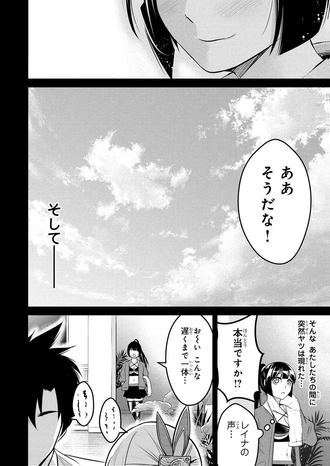 DENSETSU NO OSSAN, DANJON HAISHINSHA NI NARU Chapter 6 page 18 - nihonkuni.com