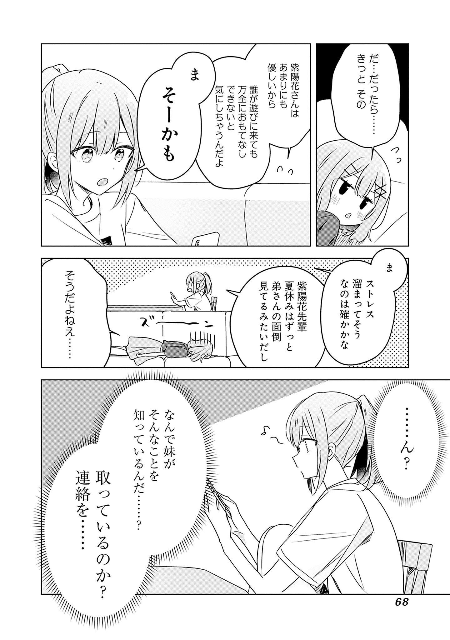 WATASHI GA KOIBITO NI NARERU WAKE NAI JAN, MURI MURI! (※MURI JA NAKATTA!?) Chapter 41 page 4 - nihonkuni.com
