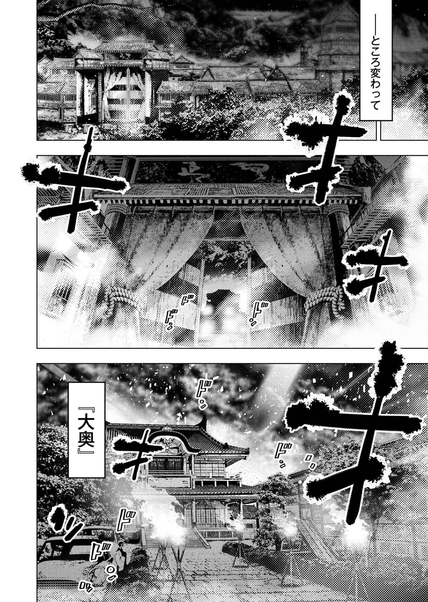 INGOSHIMA Chapter 142 page 2 - nihonkuni.com