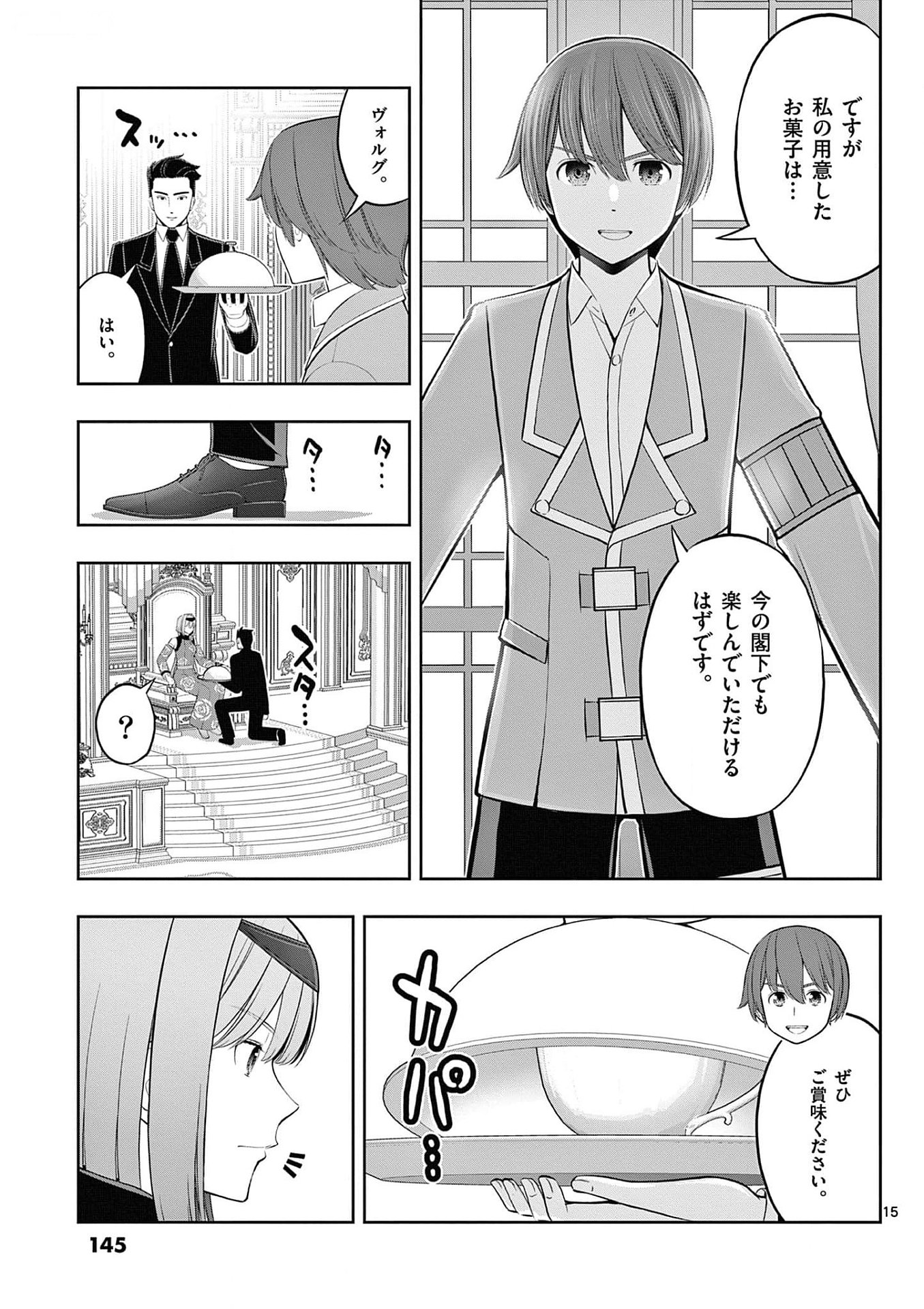 OKASHI SHOKUNIN NO NARIAGARI - TENSAI PATISHIE NO RYOUCHI KEIEI Chapter 29 page 15 - nihonkuni.com