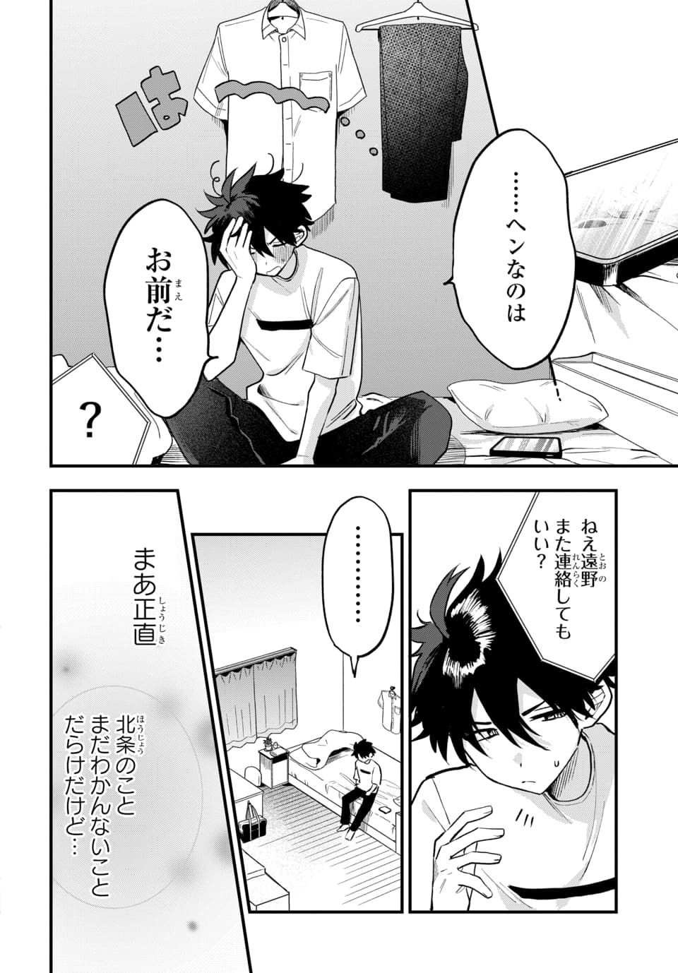 OSORAKU KANOJO WA ORE NO ANIKI WO NERATTERU Chapter 18 page 18 - nihonkuni.com