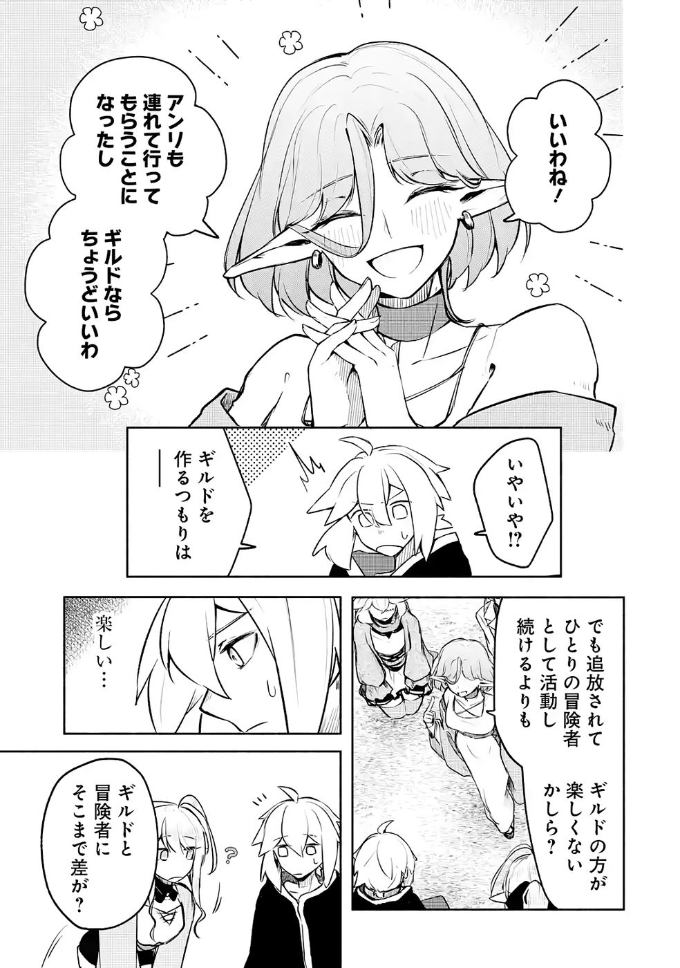 GUILD WO TSUIHOUSARETA KEDO MOFUMOFU SHINJUU NI SAZUKATTA KAMI SUKIRU [RANDOM RENKIN] DE SAIKYOU NO GUILD WO TSUKUTTE MUSOU SHIMASU Chapter 5 page 21 - nihonkuni.com