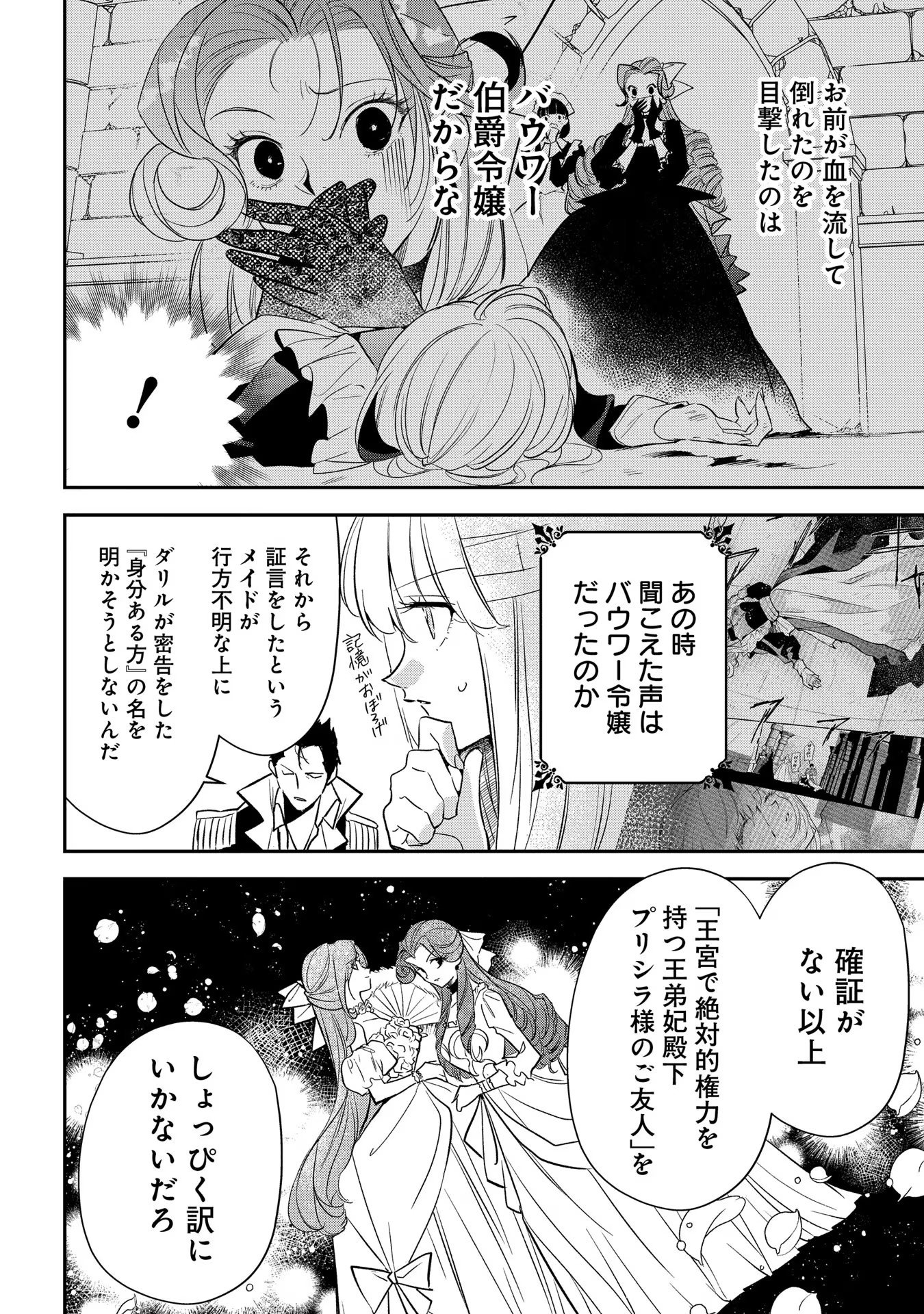 URAGIRARETA NO DE, OUHITSUKI JIJO NI JOB CHANGE! Chapter 11 page 24 - nihonkuni.com