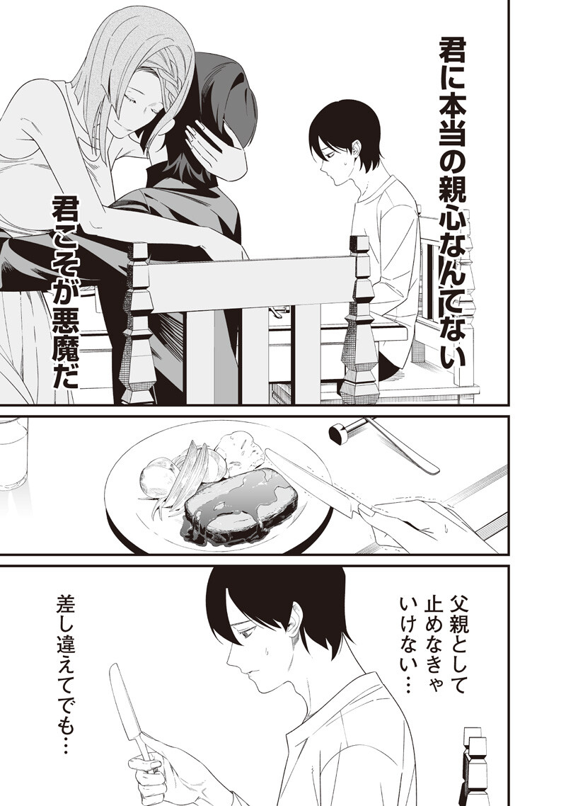Read MARIA NO DANZAI Chapter 70 [High Quality / Full] - Page 16 - dark.nicomanga.com