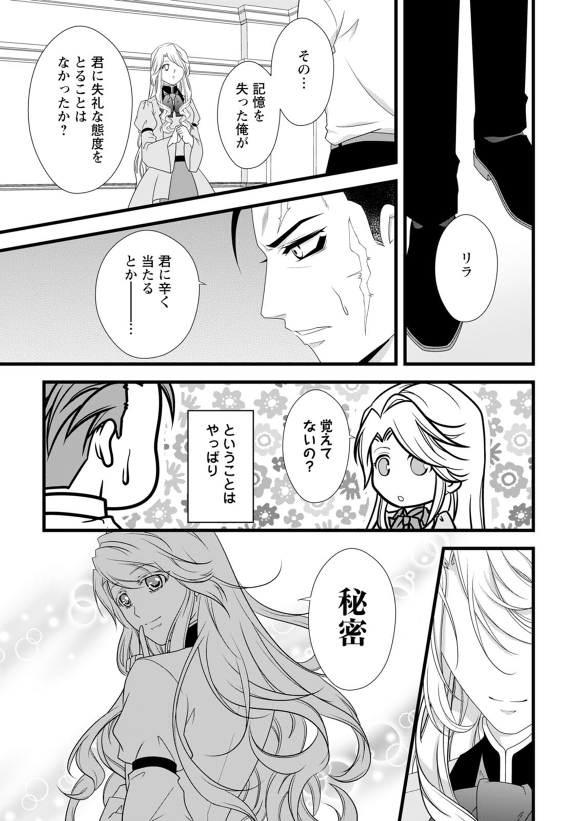 IKATSUI KAO DE KYOUAKU KISHI DANCHOU TO OSORERARERU KOUSHAKU-SAMA NO SAIGO NO KONKATSU AITE WA SHAKOUKAINO MABOROSHI NO HANA DESHITA Chapter 26 page 31 - nihonkuni.com