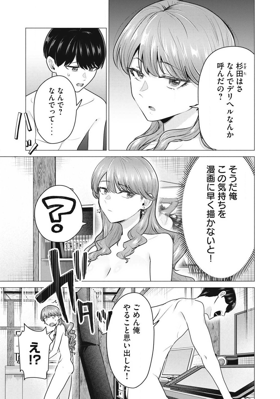 DELIVERY HEALTH YONDARA MOTO DOUKYUUSEI GA KITA Chapter 1 page 48 - nihonkuni.com