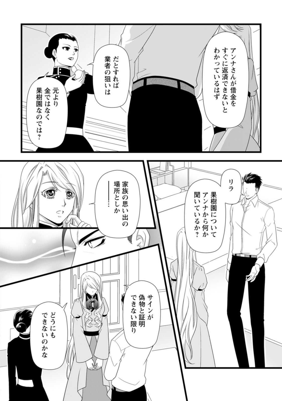 IKATSUI KAO DE KYOUAKU KISHI DANCHOU TO OSORERARERU KOUSHAKU-SAMA NO SAIGO NO KONKATSU AITE WA SHAKOUKAINO MABOROSHI NO HANA DESHITA Chapter 30 page 18 - nihonkuni.com