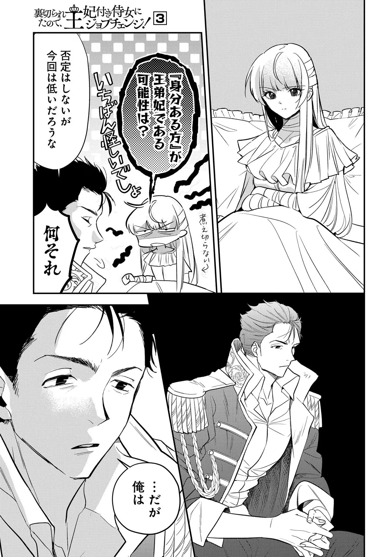 URAGIRARETA NO DE, OUHITSUKI JIJO NI JOB CHANGE! Chapter 11 page 25 - nihonkuni.com