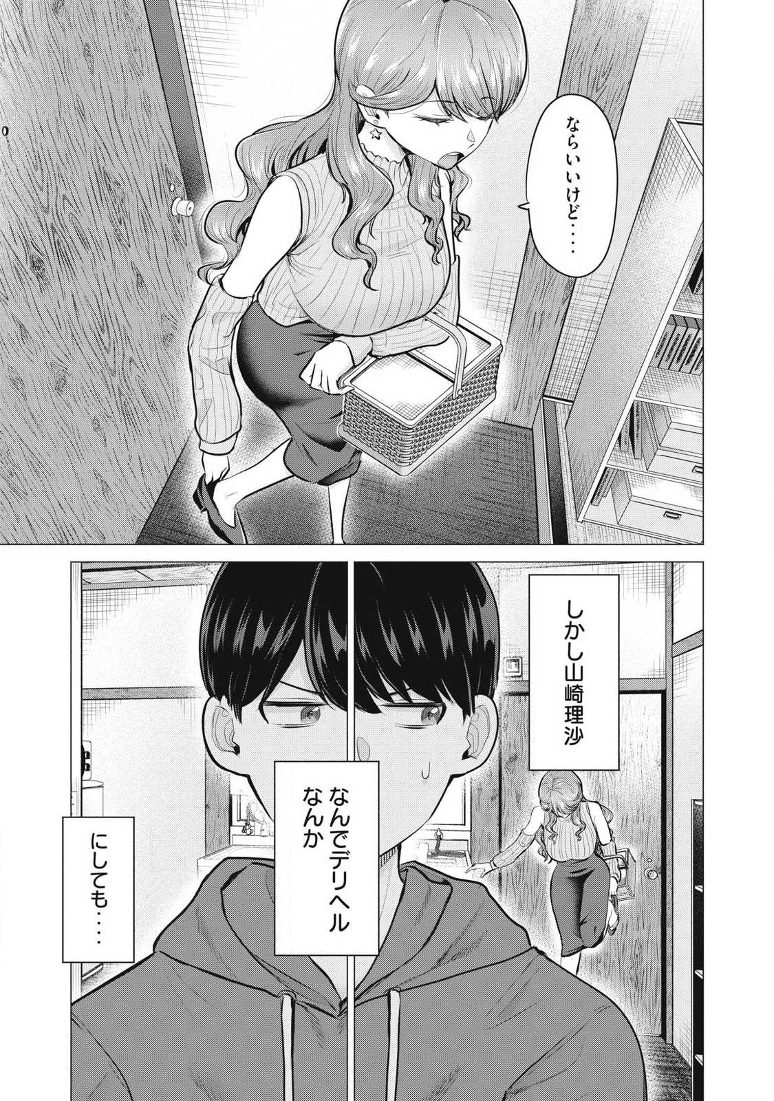 DELIVERY HEALTH YONDARA MOTO DOUKYUUSEI GA KITA Chapter 1 page 14 - nihonkuni.com