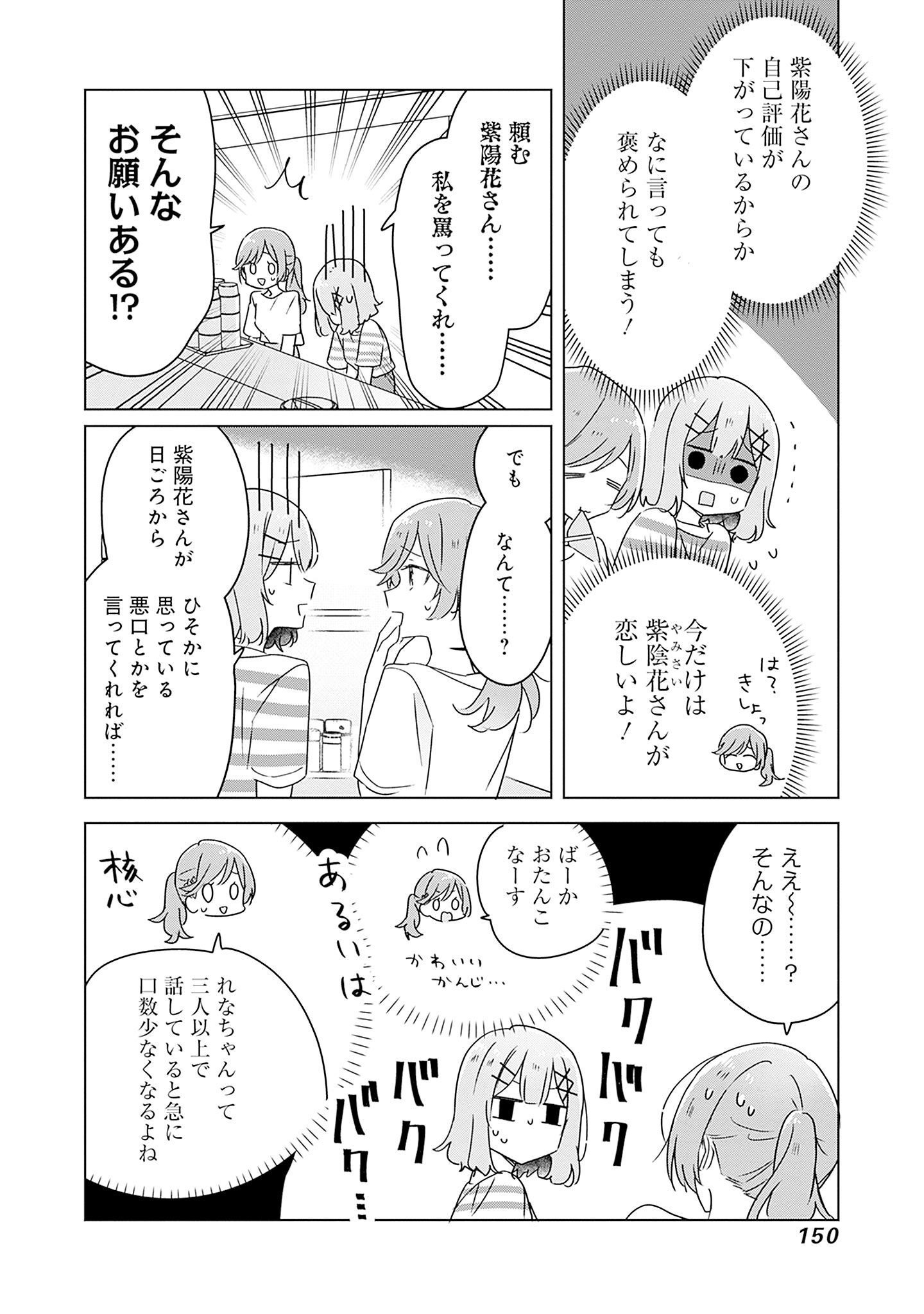 WATASHI GA KOIBITO NI NARERU WAKE NAI JAN, MURI MURI! (※MURI JA NAKATTA!?) Chapter 43 page 22 - nihonkuni.com